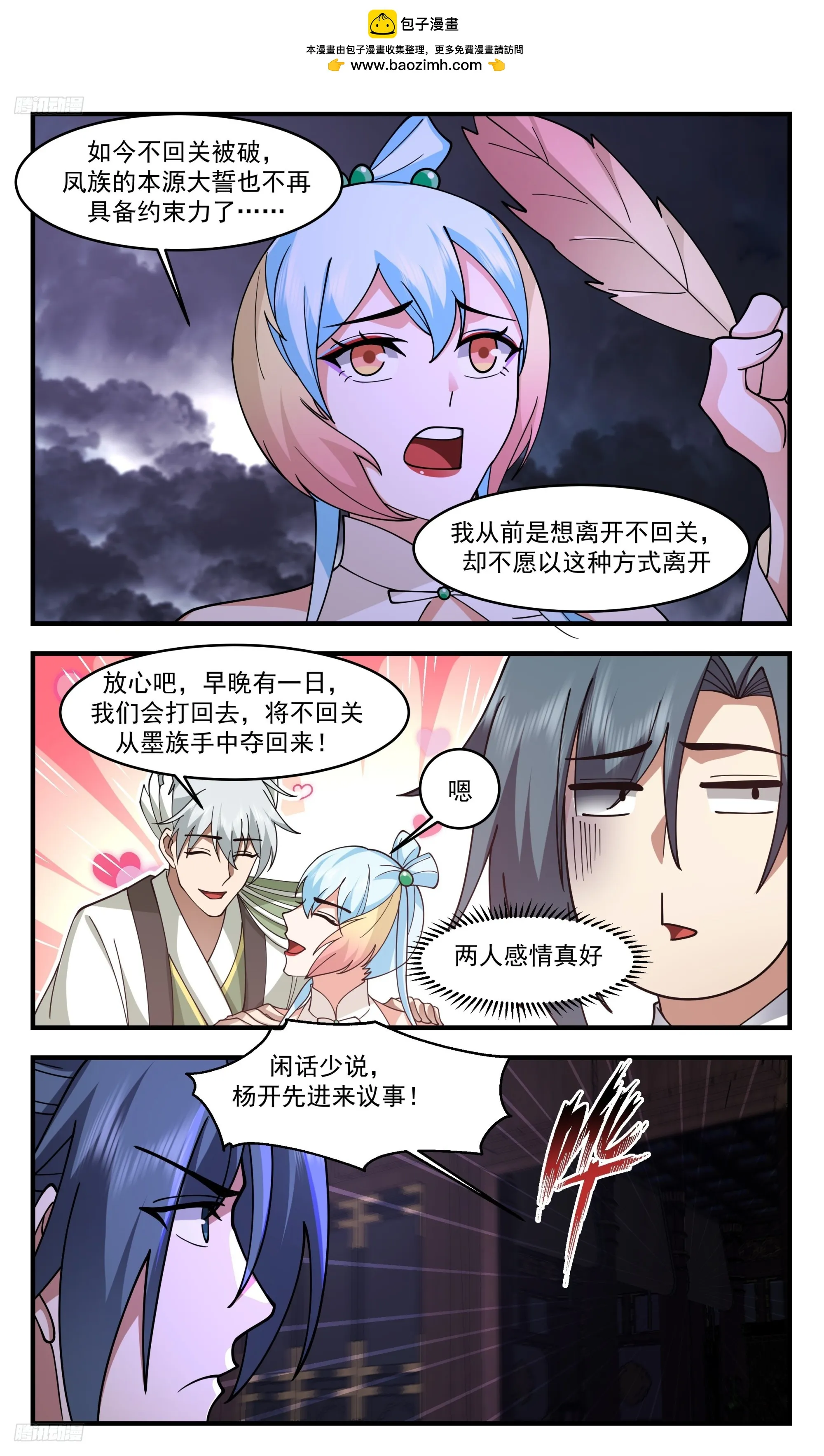 3364 人族远征篇-玩这么大？ 第4页