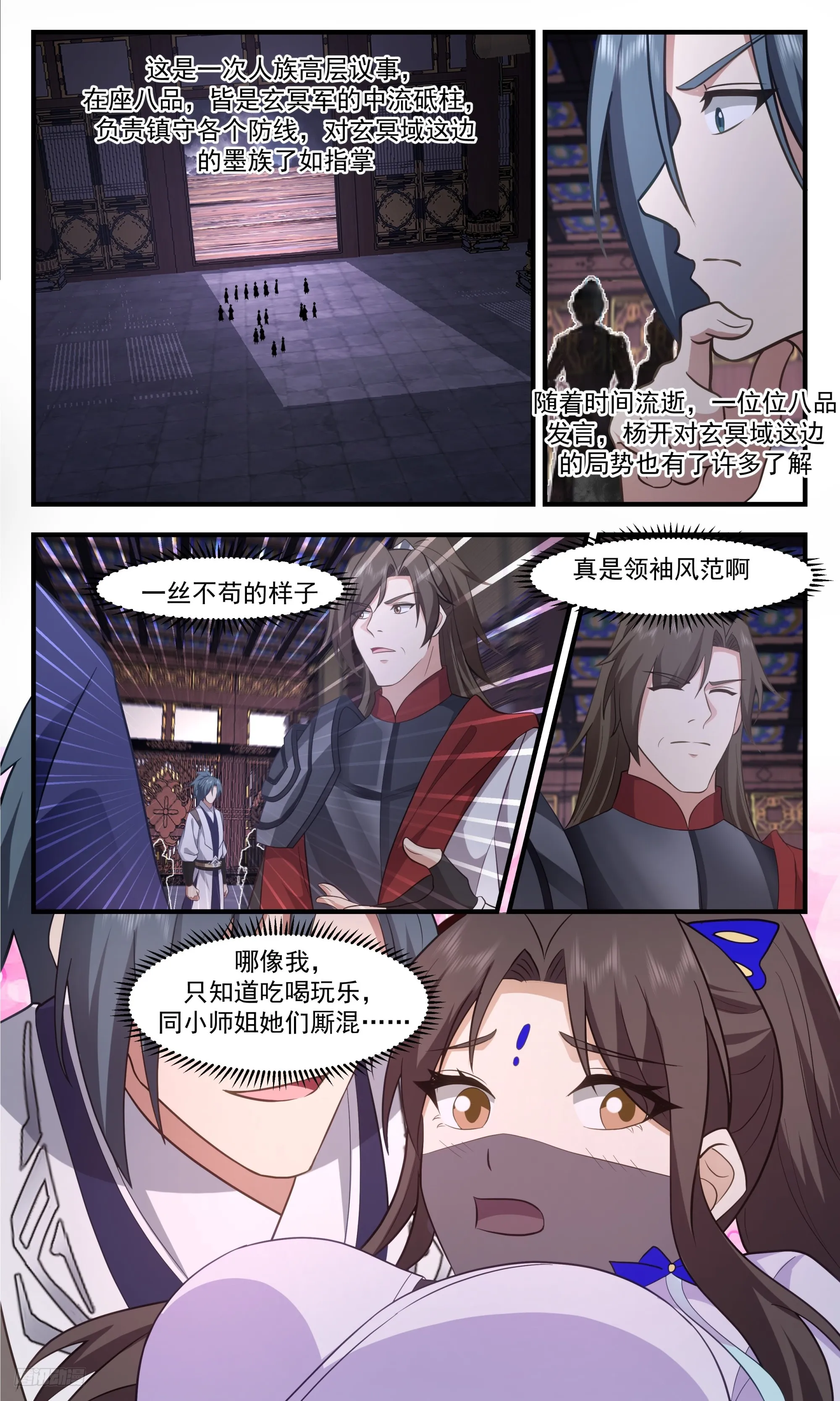3364 人族远征篇-玩这么大？ 第8页