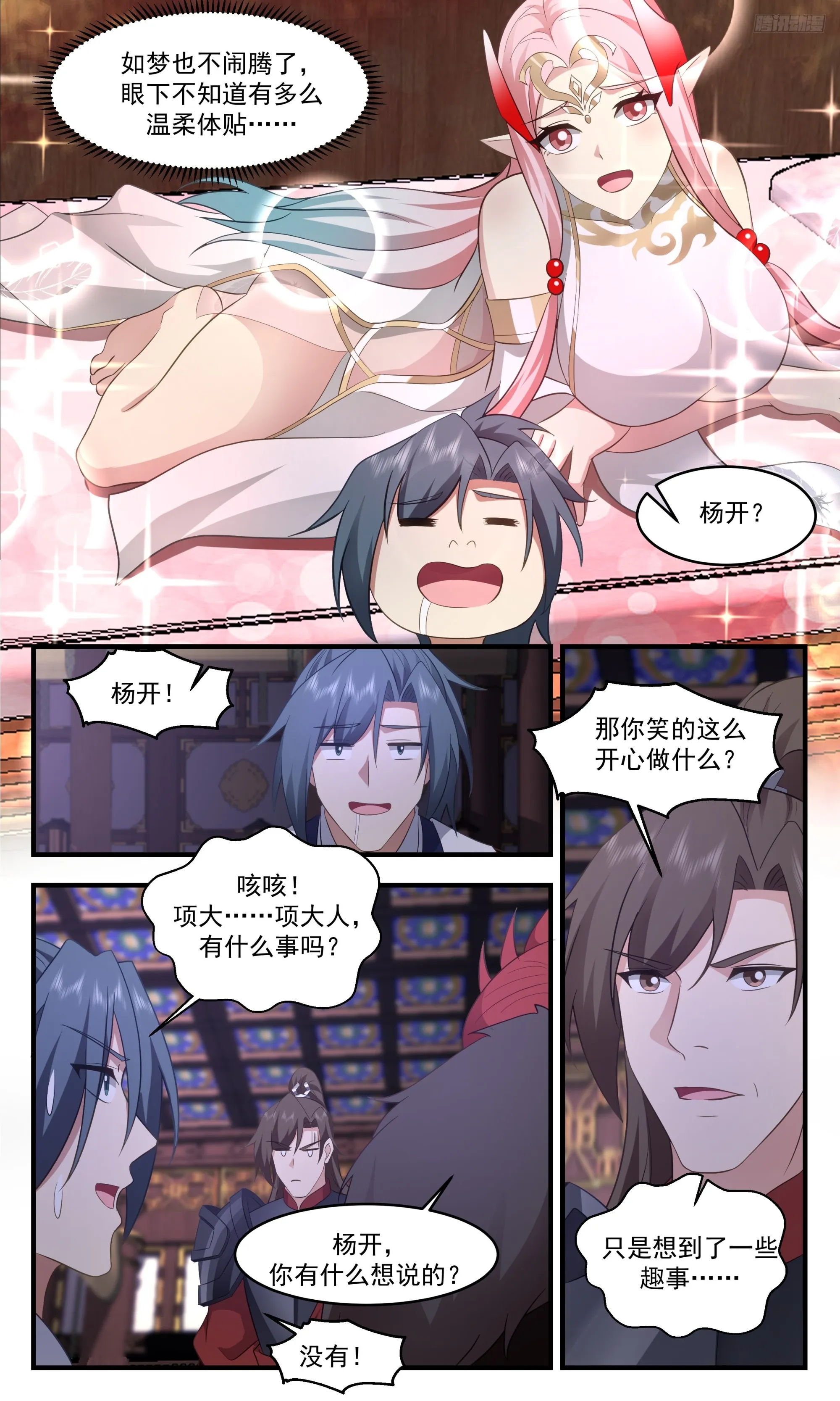 3364 人族远征篇-玩这么大？ 第9页