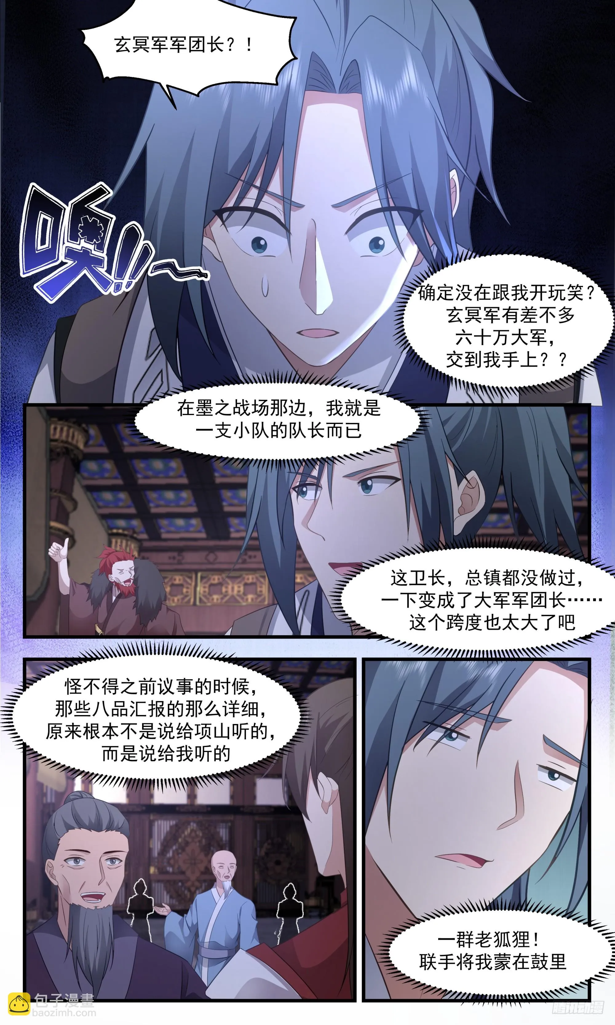 3364 人族远征篇-玩这么大？ 第12页