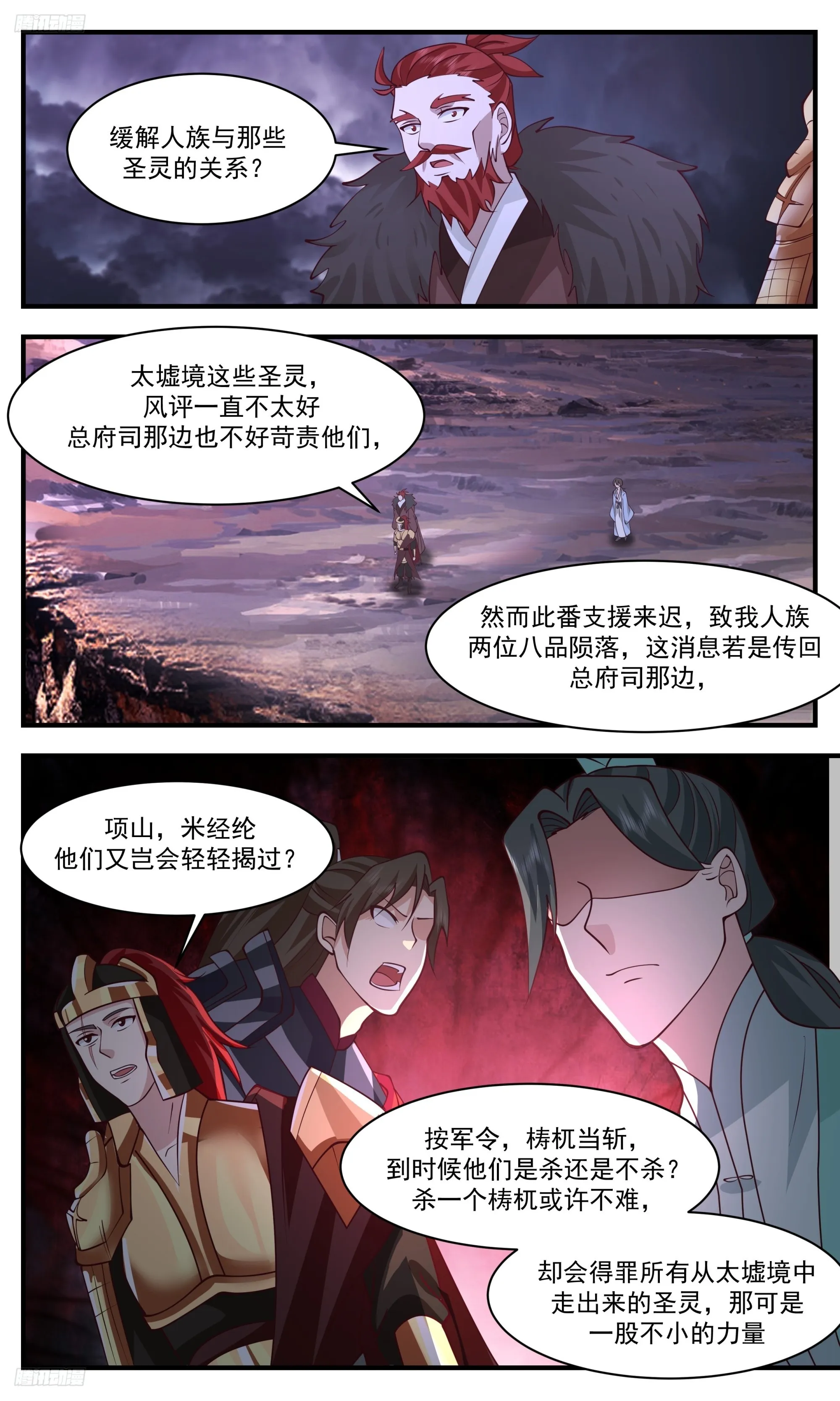 3363 人族远征篇-以后叫他杨大头 第2页