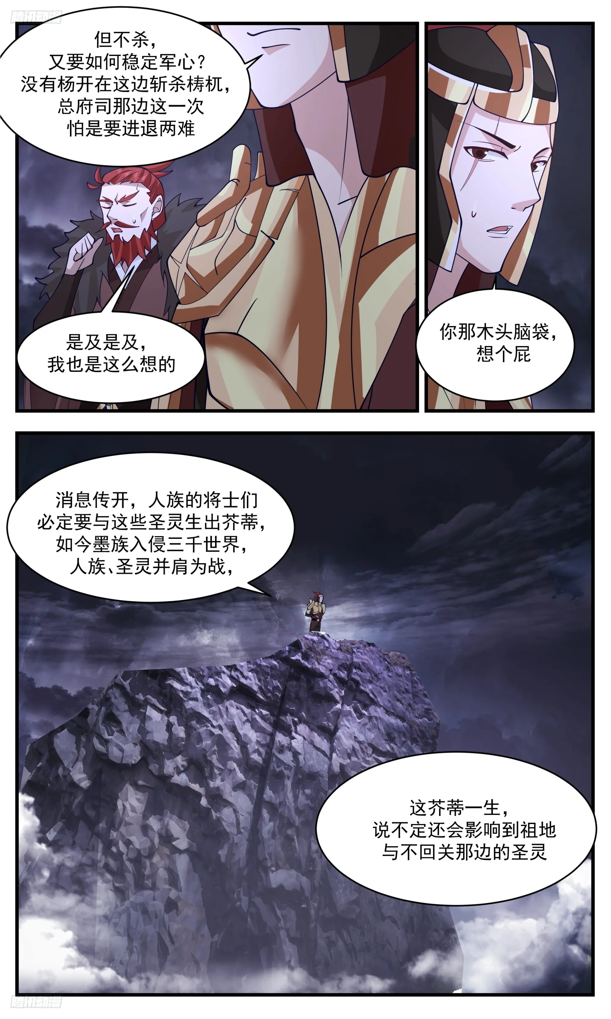 3363 人族远征篇-以后叫他杨大头 第3页