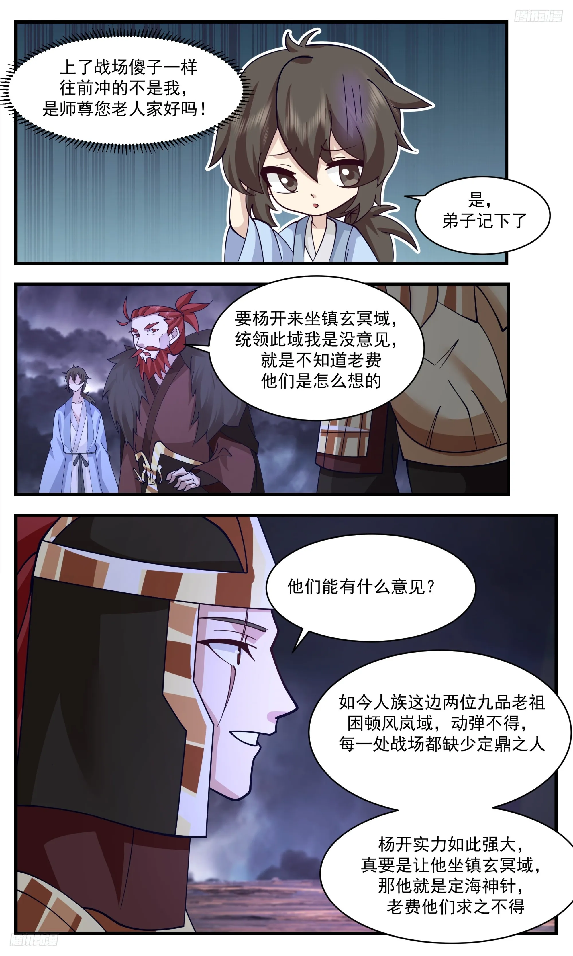 3363 人族远征篇-以后叫他杨大头 第5页
