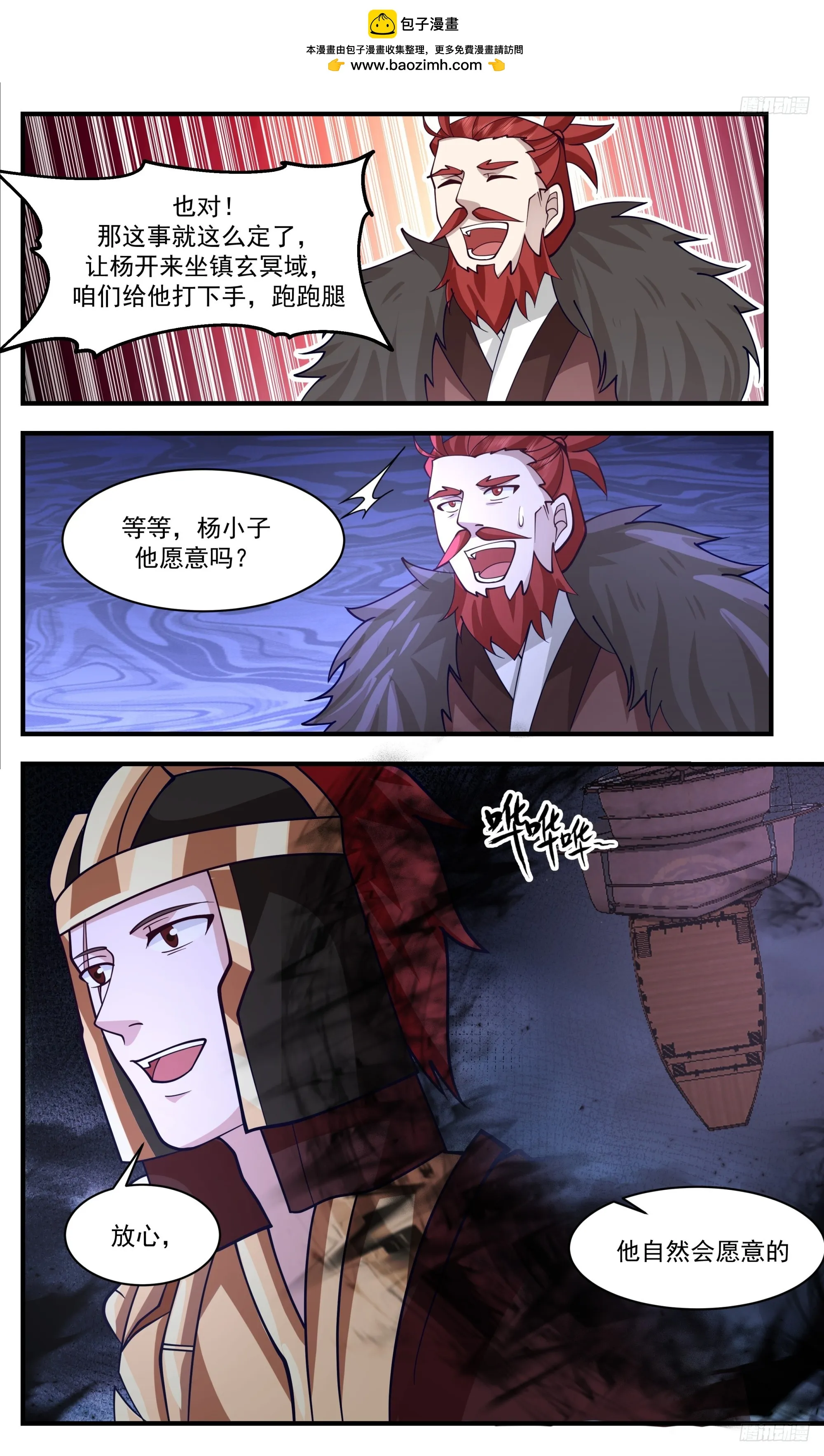 3363 人族远征篇-以后叫他杨大头 第6页