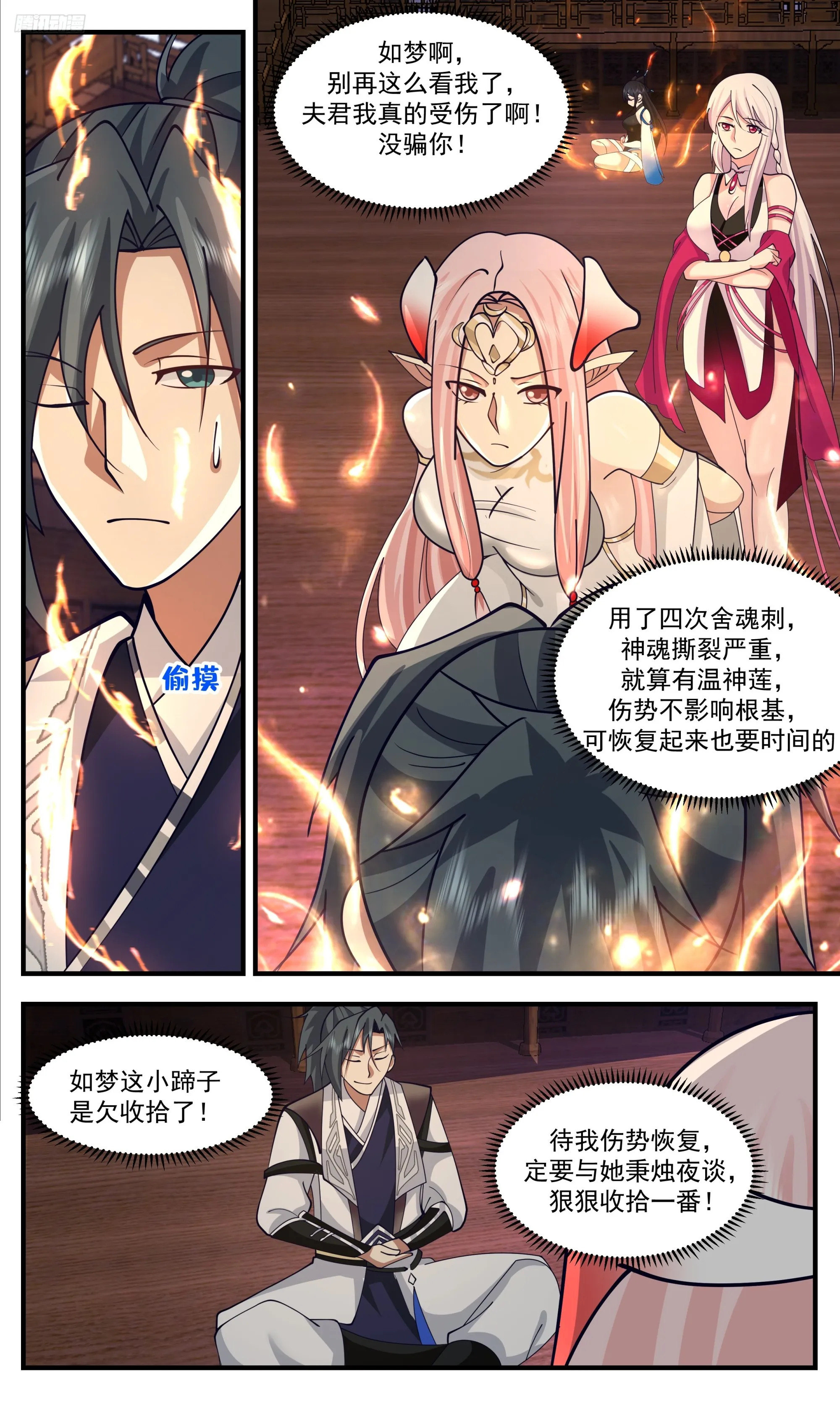 3363 人族远征篇-以后叫他杨大头 第7页
