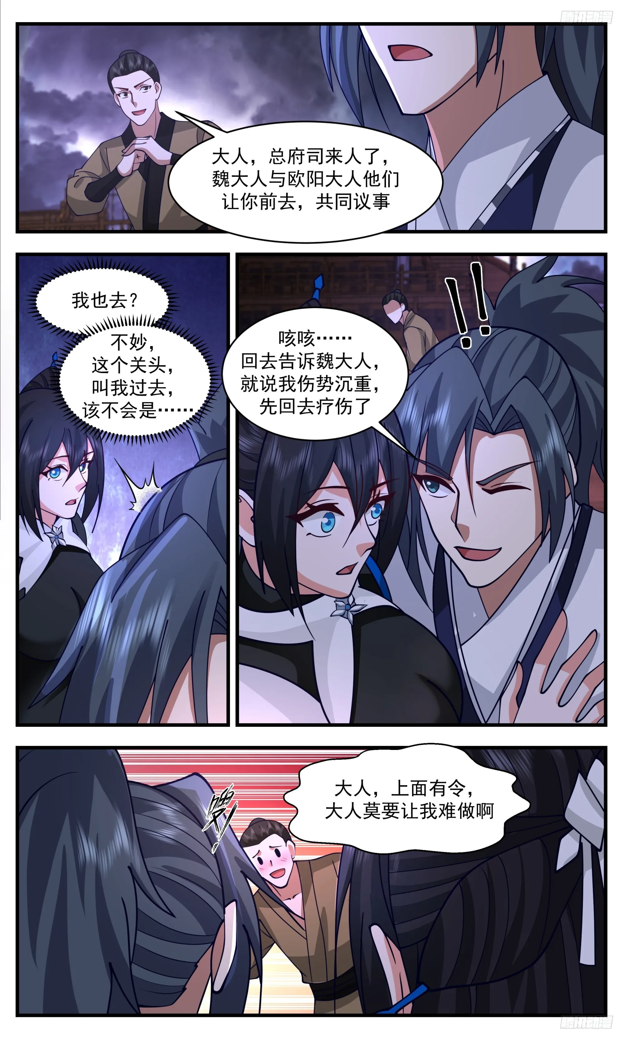 3363 人族远征篇-以后叫他杨大头 第10页