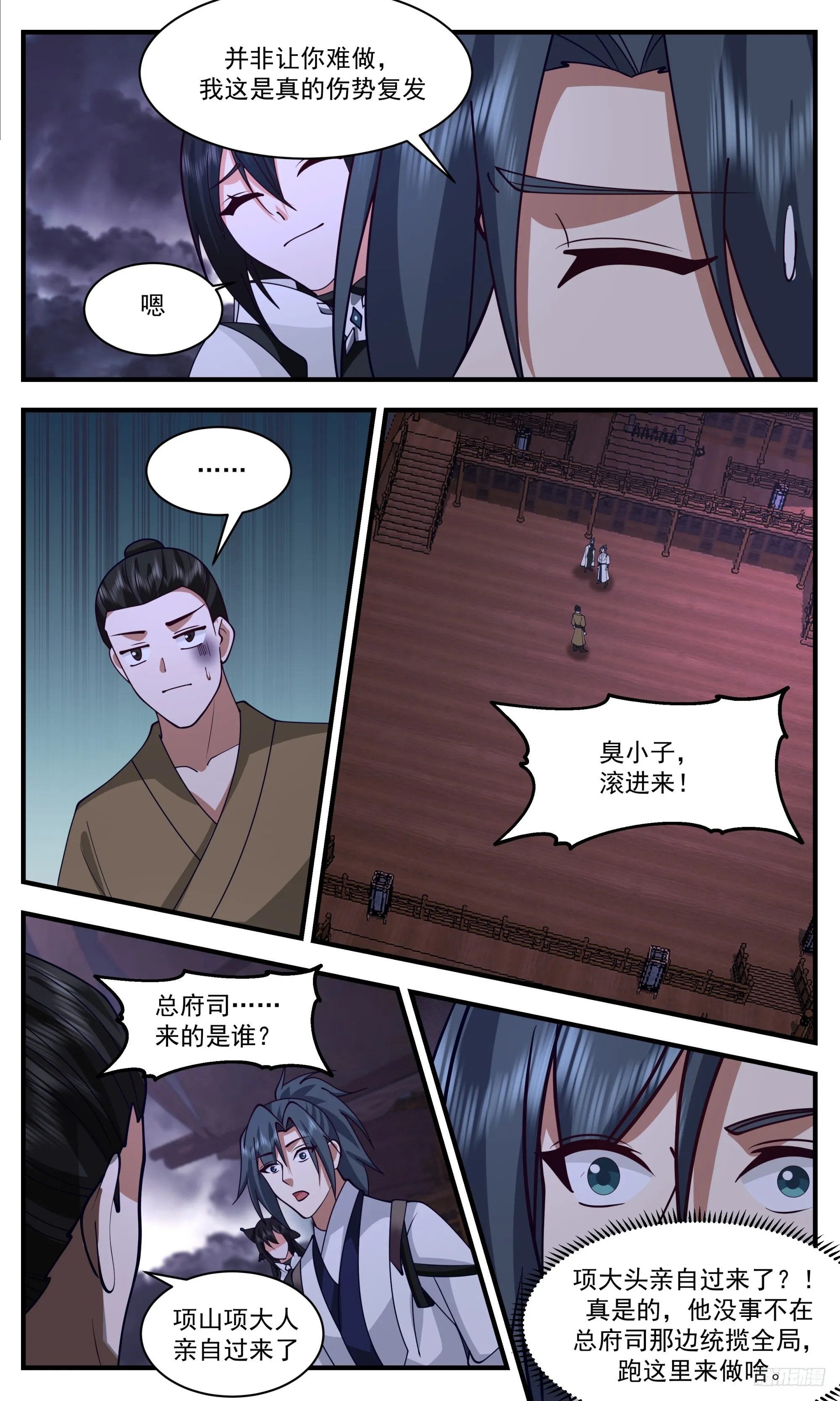 3363 人族远征篇-以后叫他杨大头 第11页