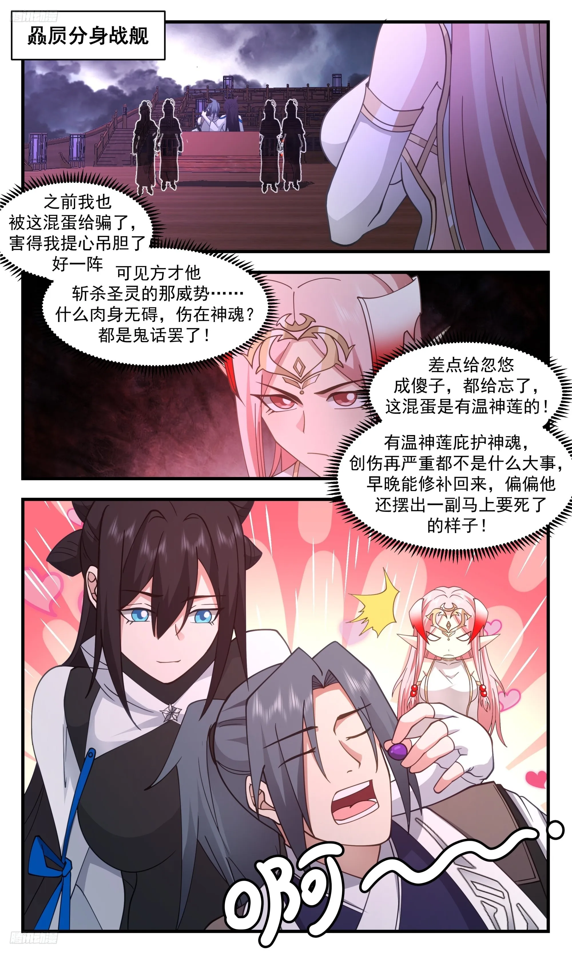 3362 人族远征篇-居于一个小辈之下 第2页