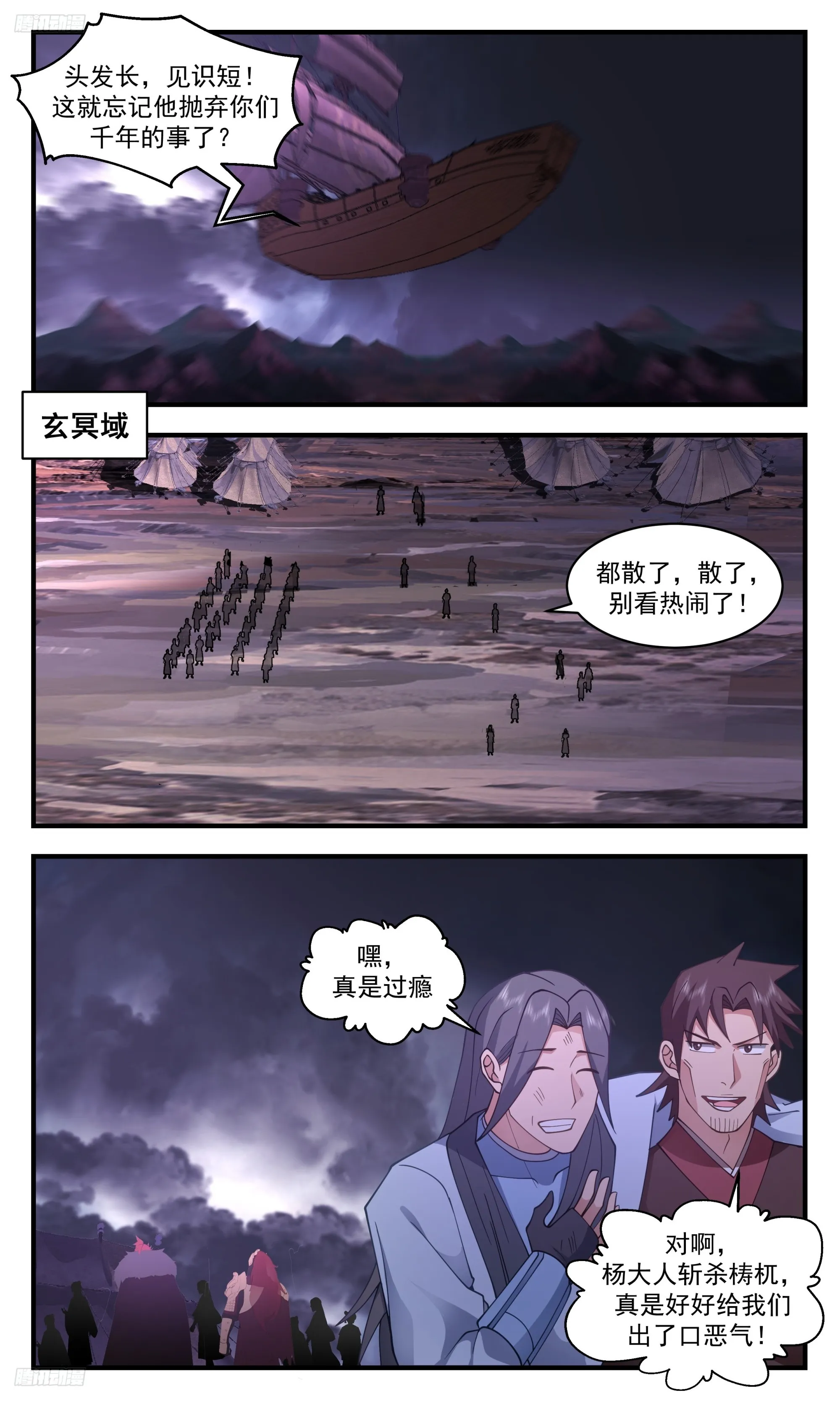 3362 人族远征篇-居于一个小辈之下 第3页