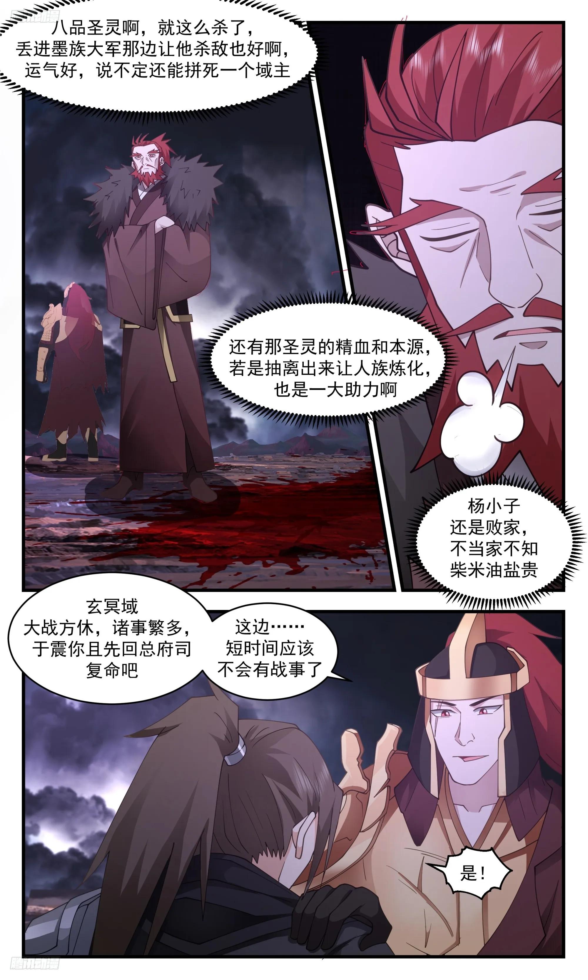 3362 人族远征篇-居于一个小辈之下 第4页