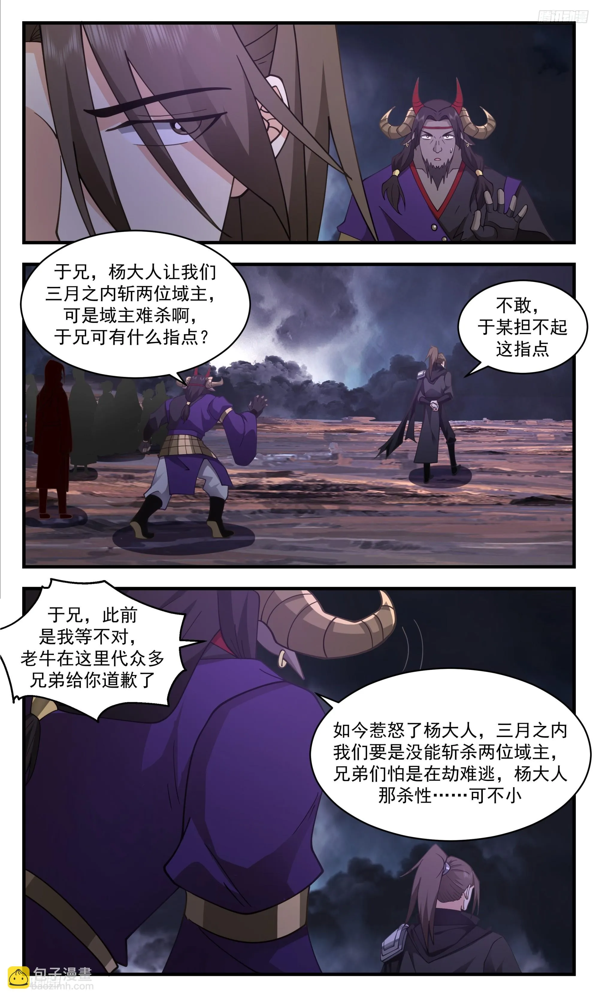 3362 人族远征篇-居于一个小辈之下 第5页