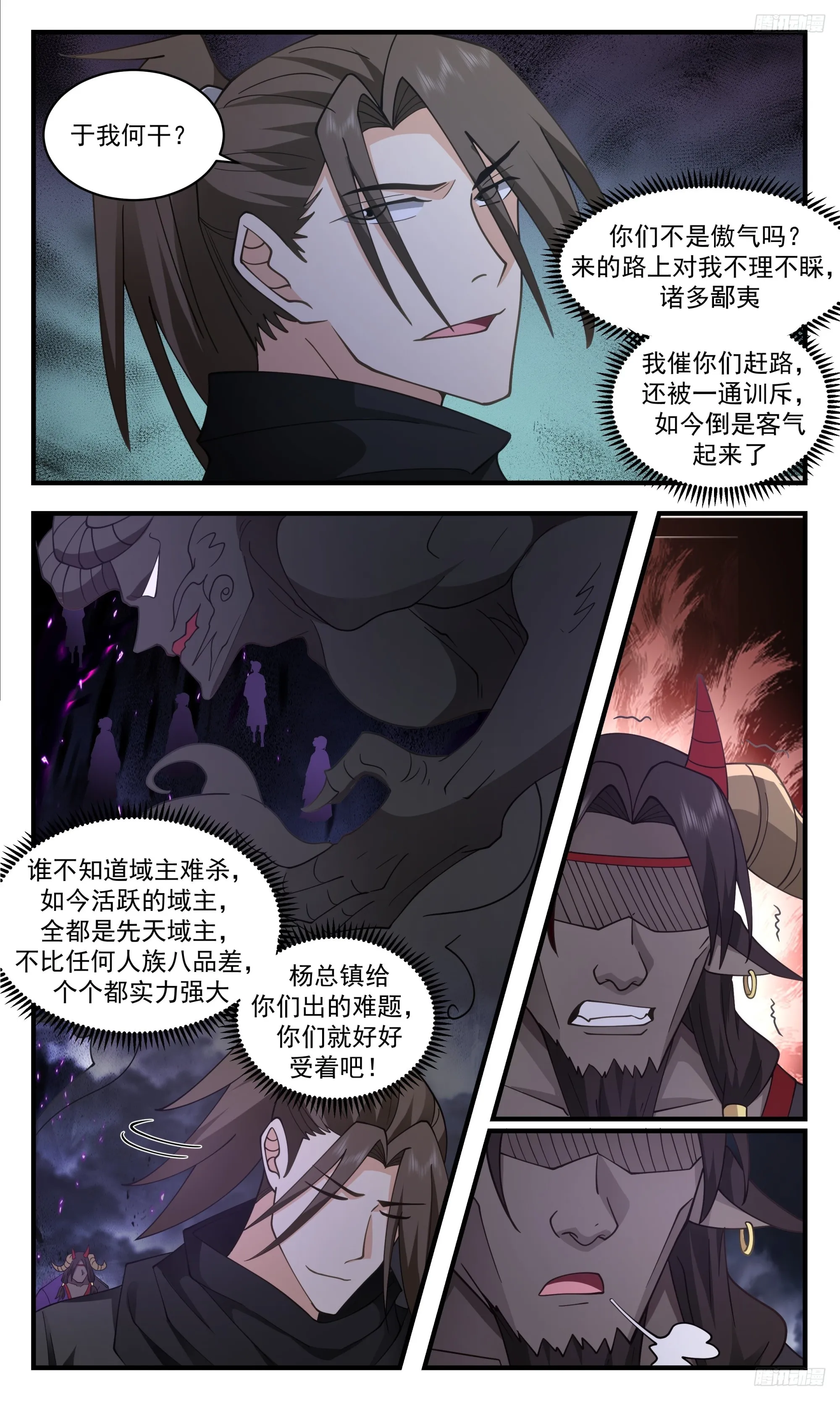 3362 人族远征篇-居于一个小辈之下 第6页