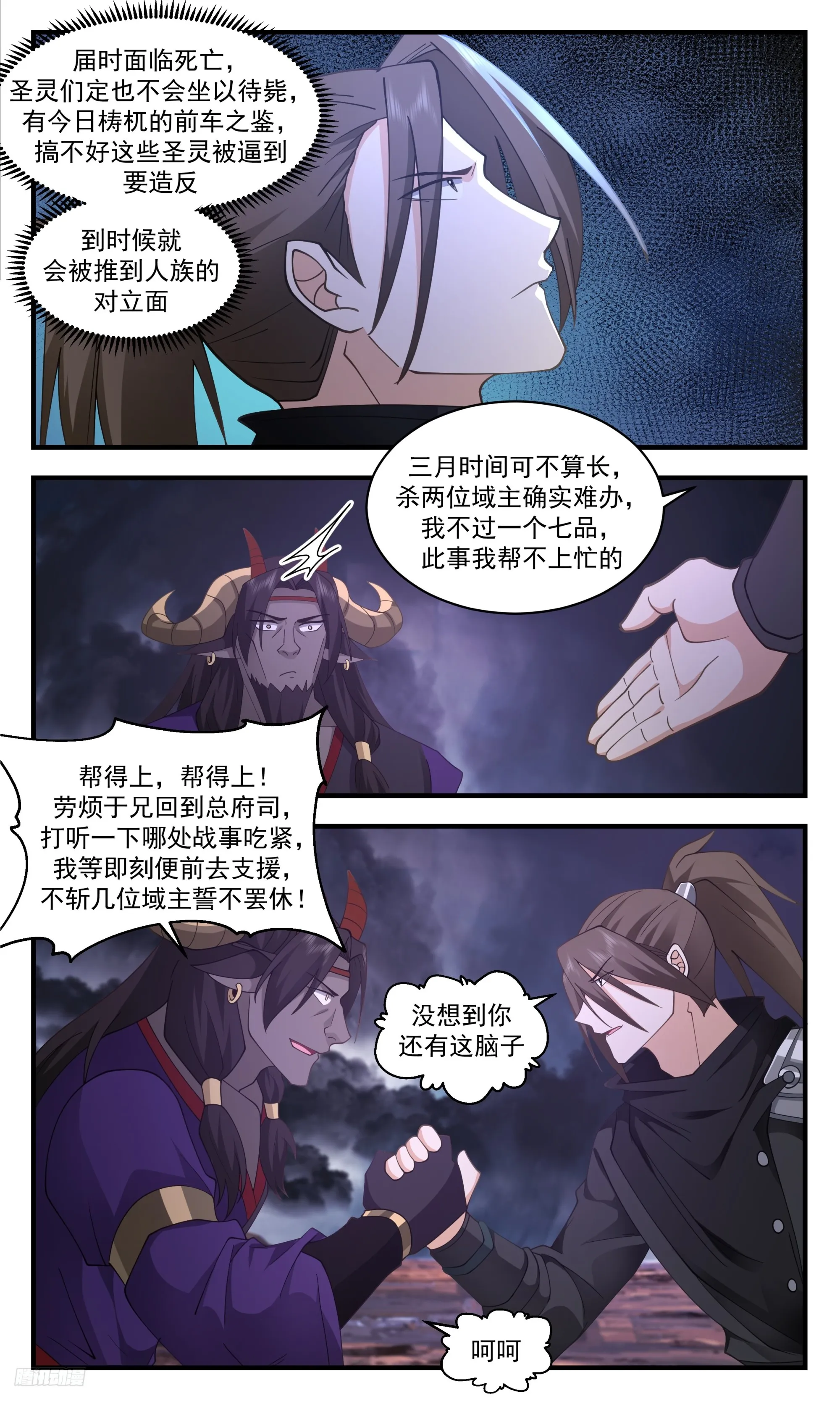 3362 人族远征篇-居于一个小辈之下 第8页