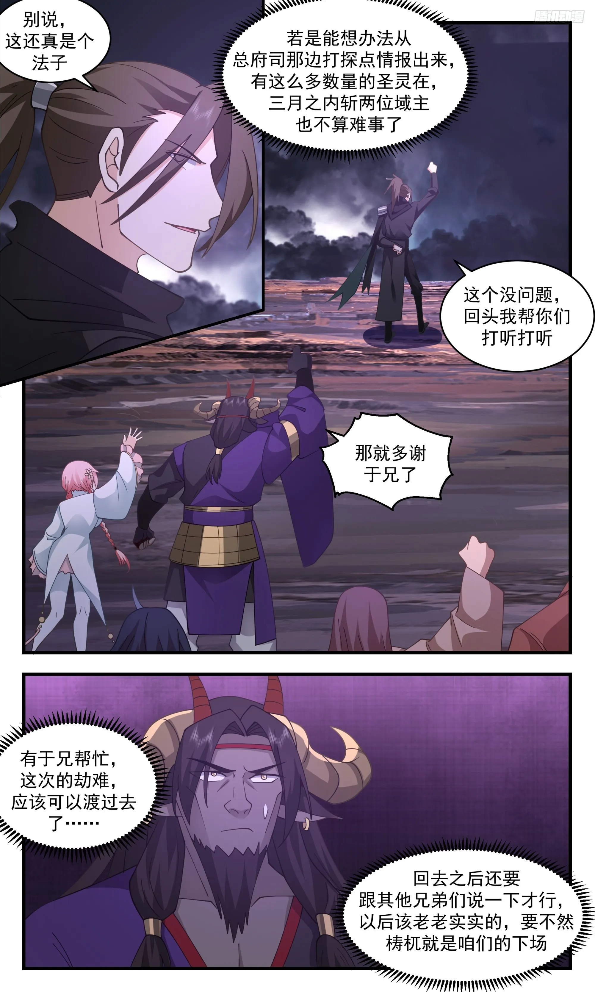 3362 人族远征篇-居于一个小辈之下 第9页