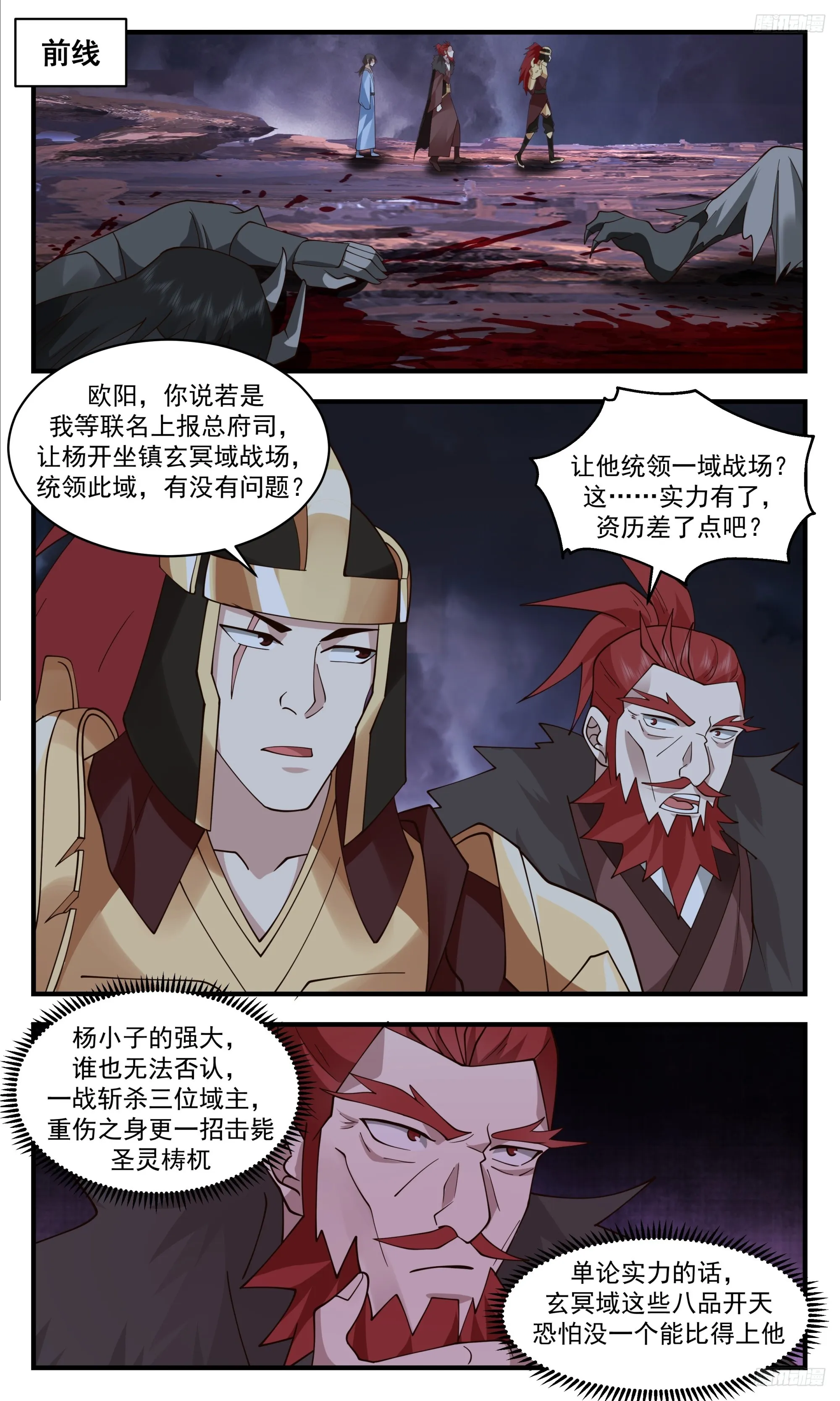 3362 人族远征篇-居于一个小辈之下 第10页