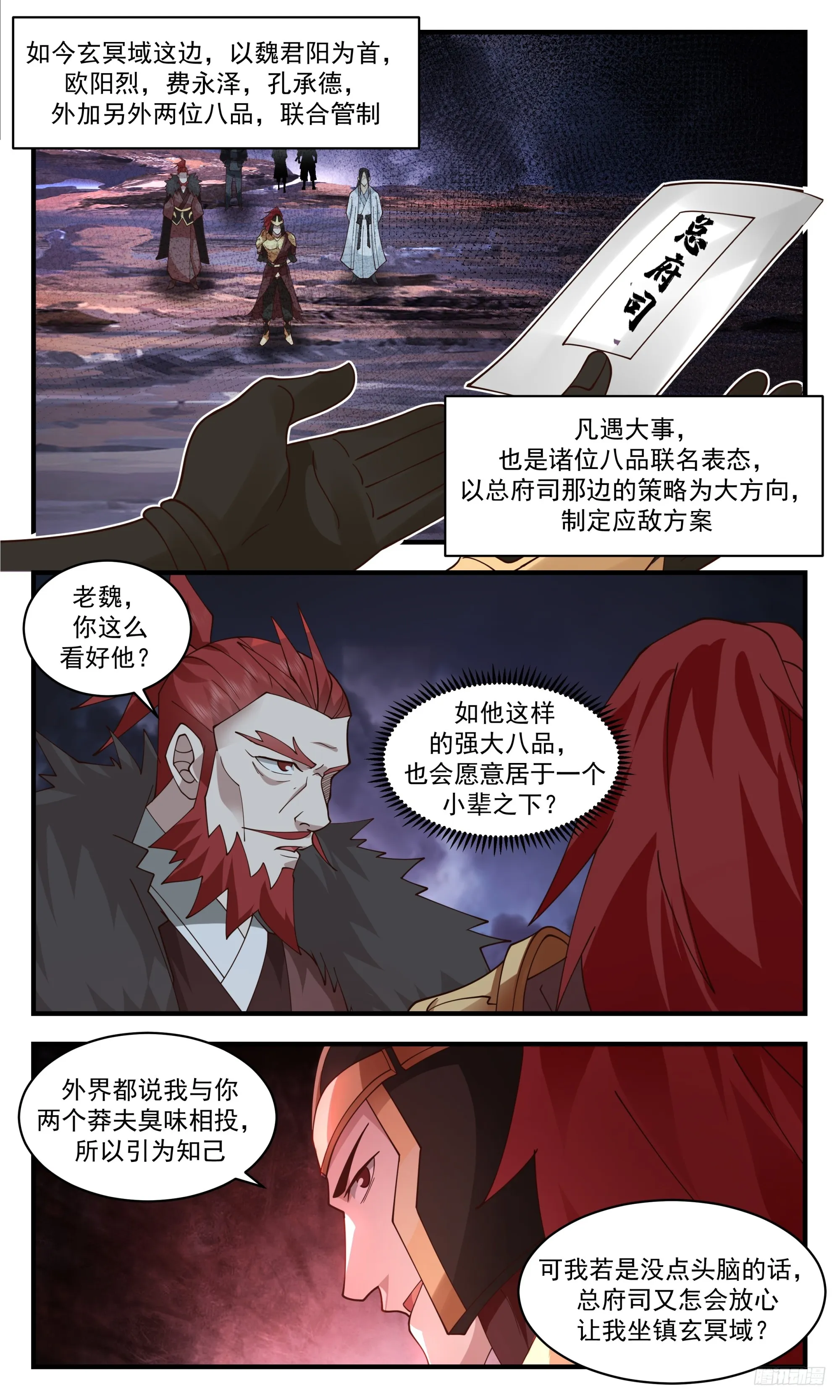 3362 人族远征篇-居于一个小辈之下 第11页