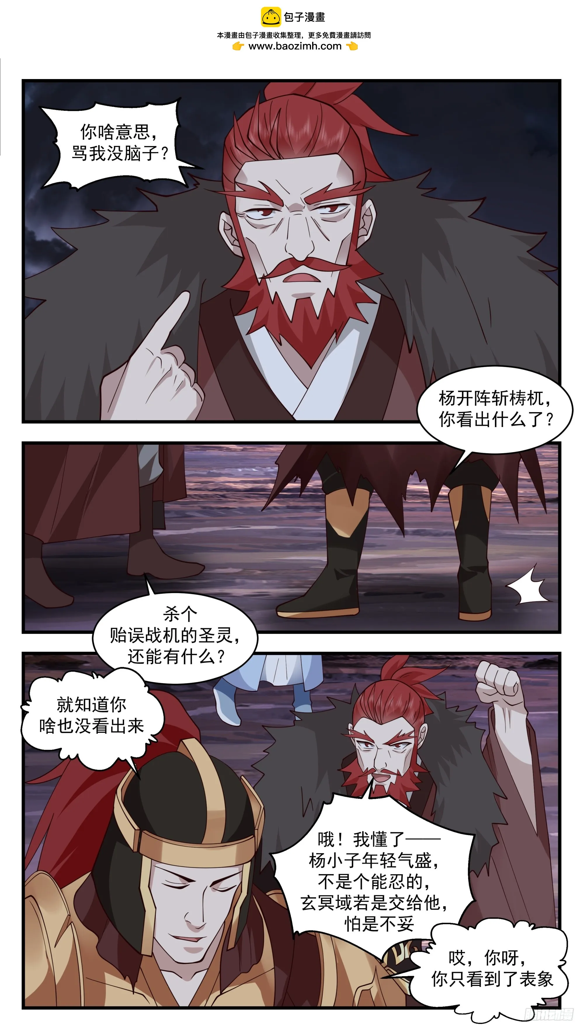 3362 人族远征篇-居于一个小辈之下 第12页