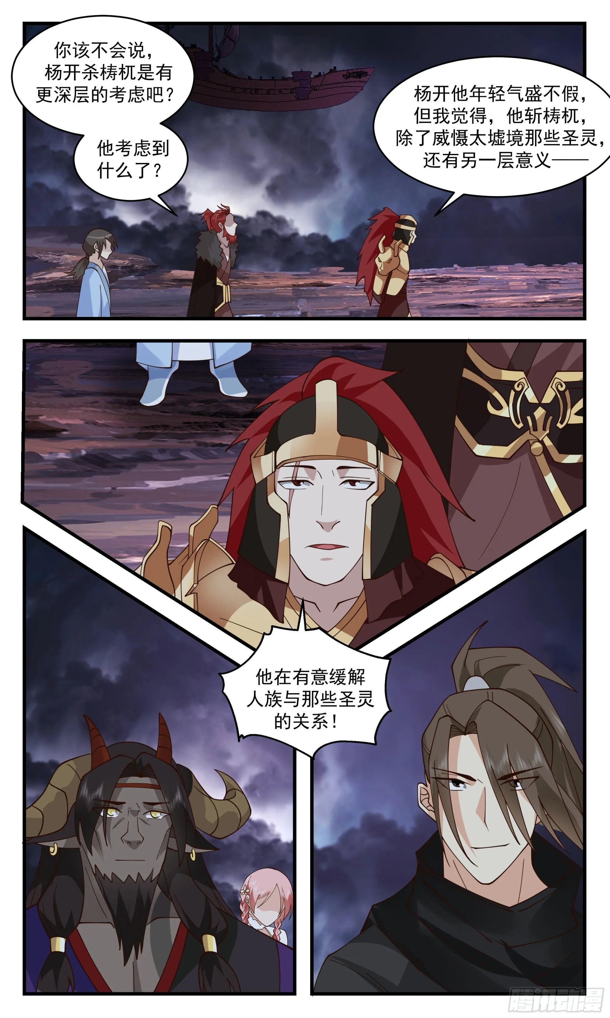 3362 人族远征篇-居于一个小辈之下 第13页