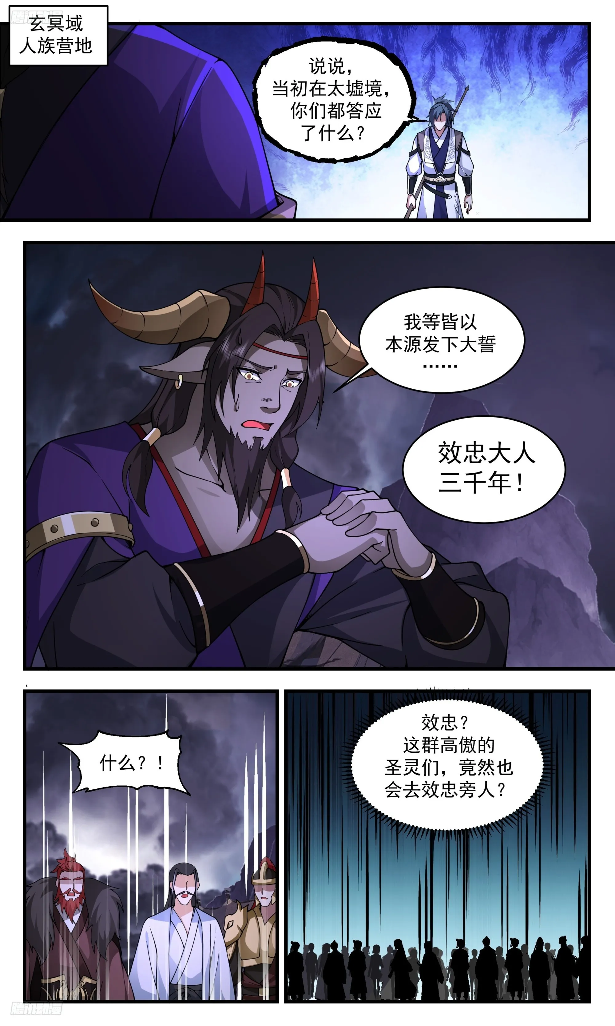 3361 人族远征篇-惩罚 第2页