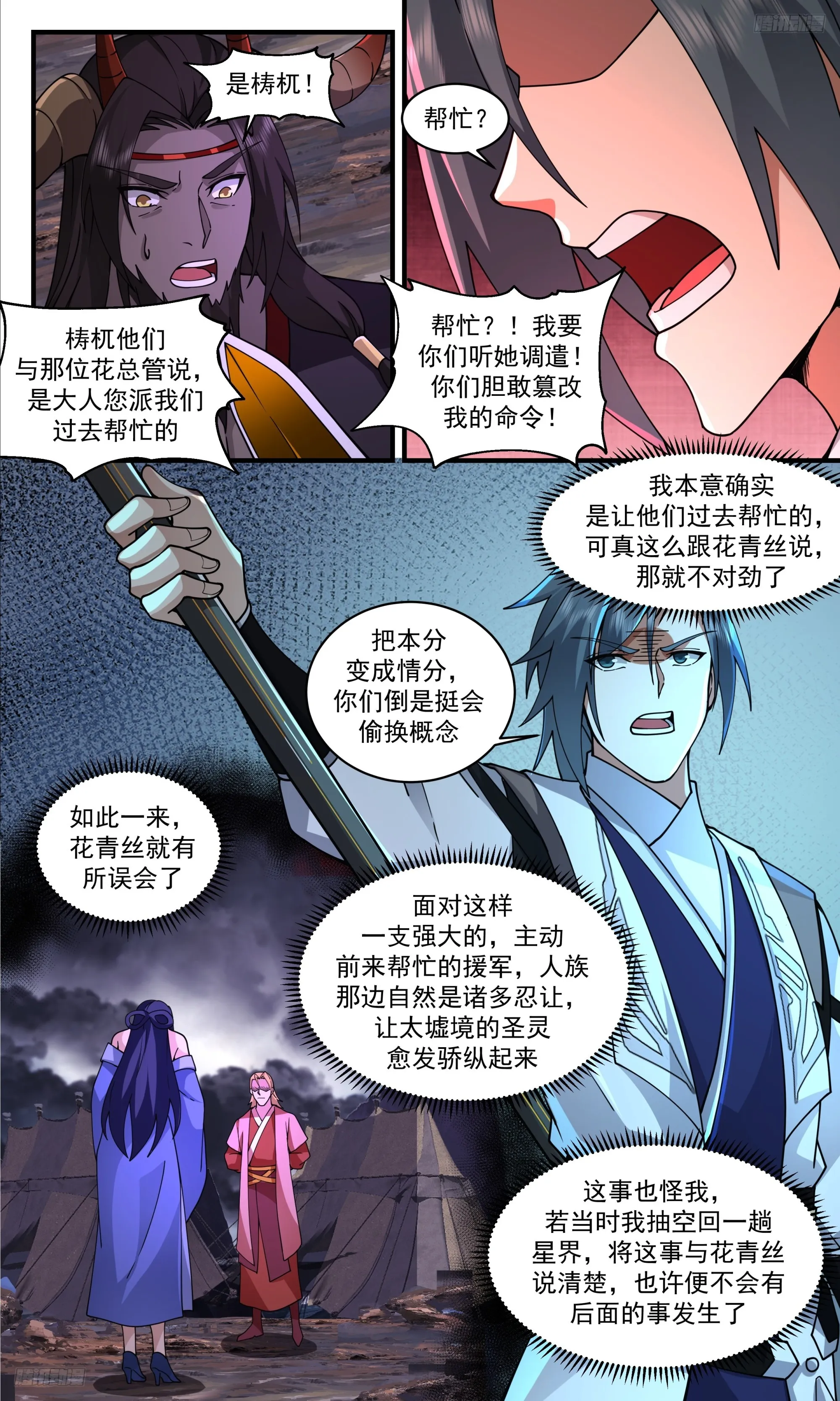 3361 人族远征篇-惩罚 第5页