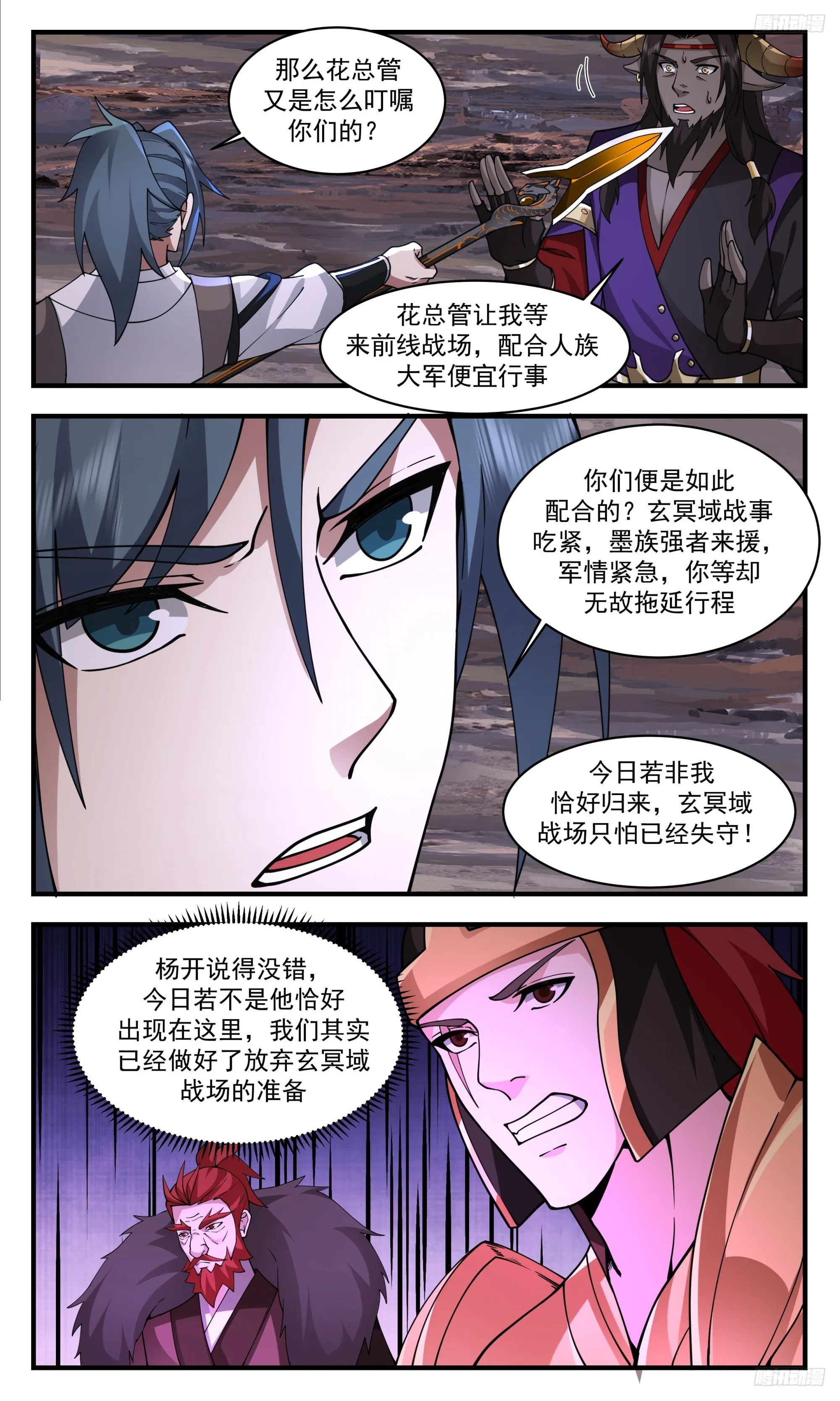 3361 人族远征篇-惩罚 第6页