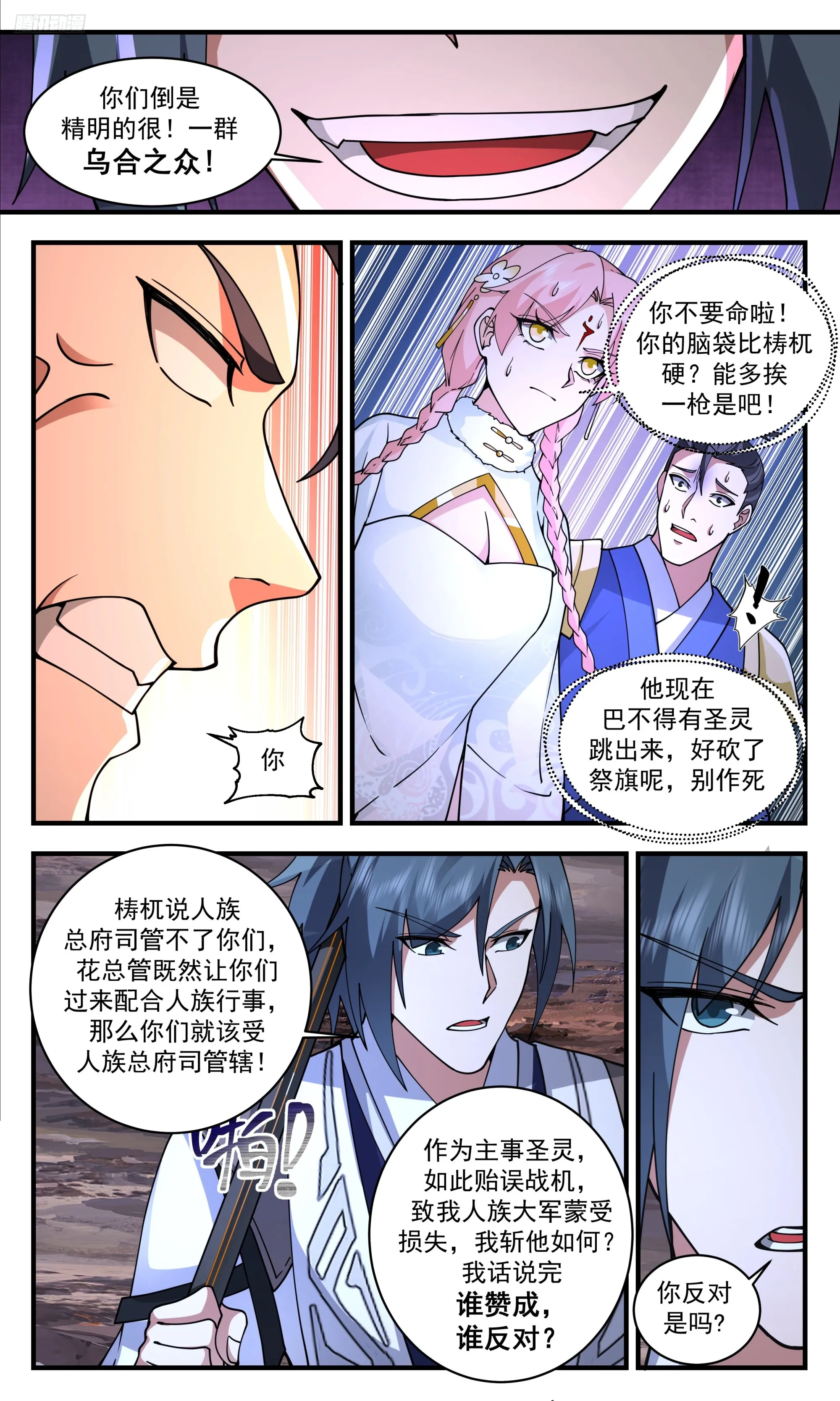 3361 人族远征篇-惩罚 第7页