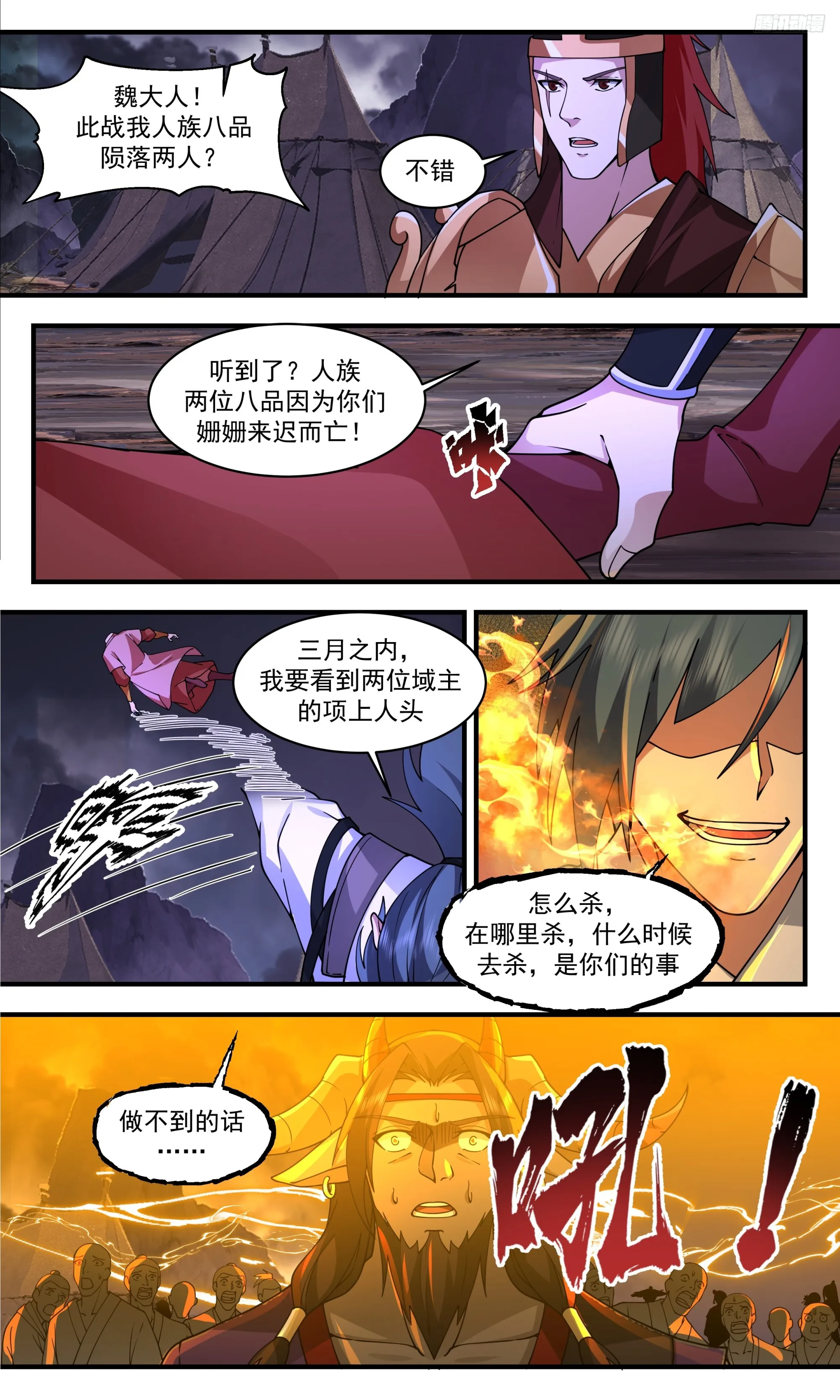 3361 人族远征篇-惩罚 第9页