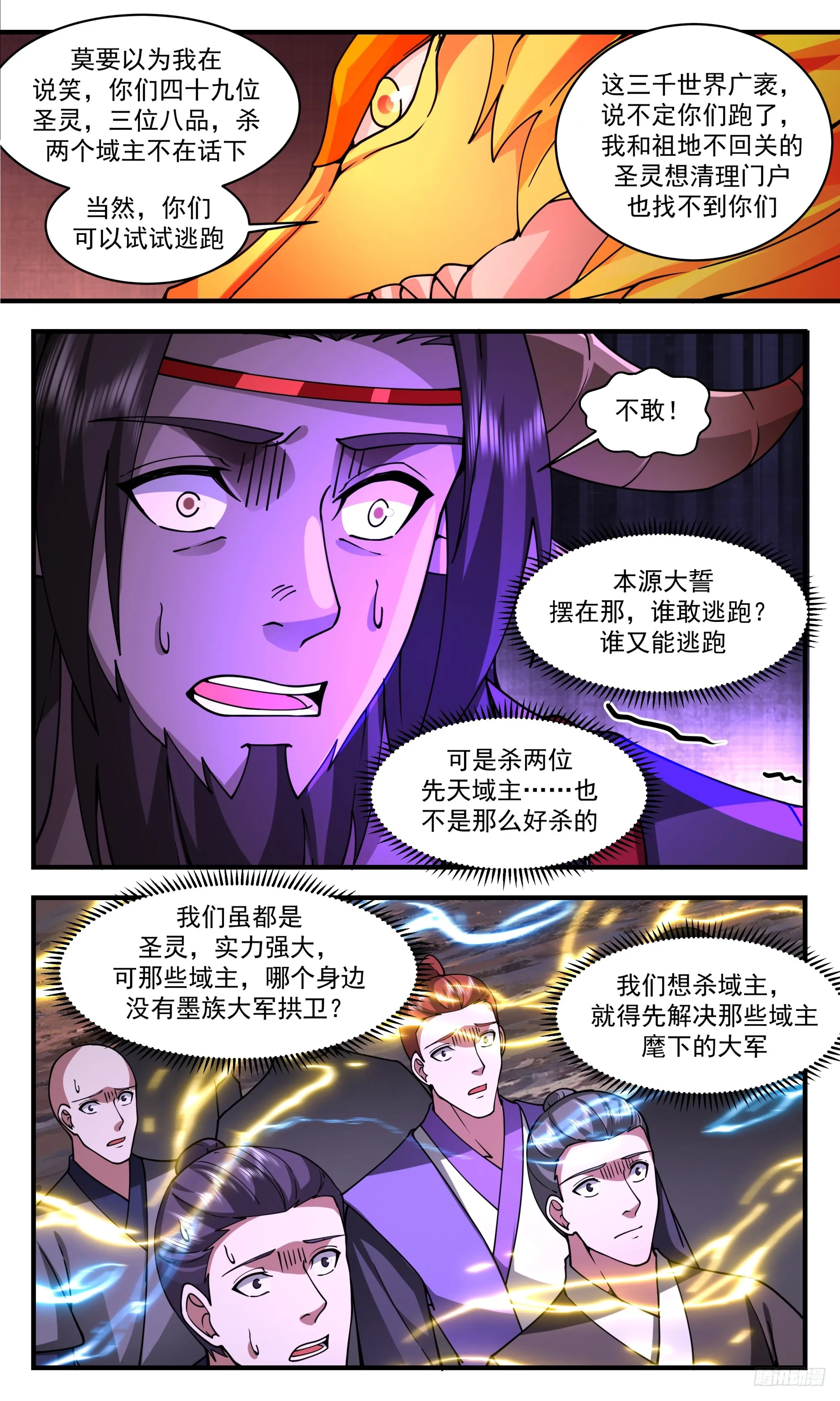 3361 人族远征篇-惩罚 第11页