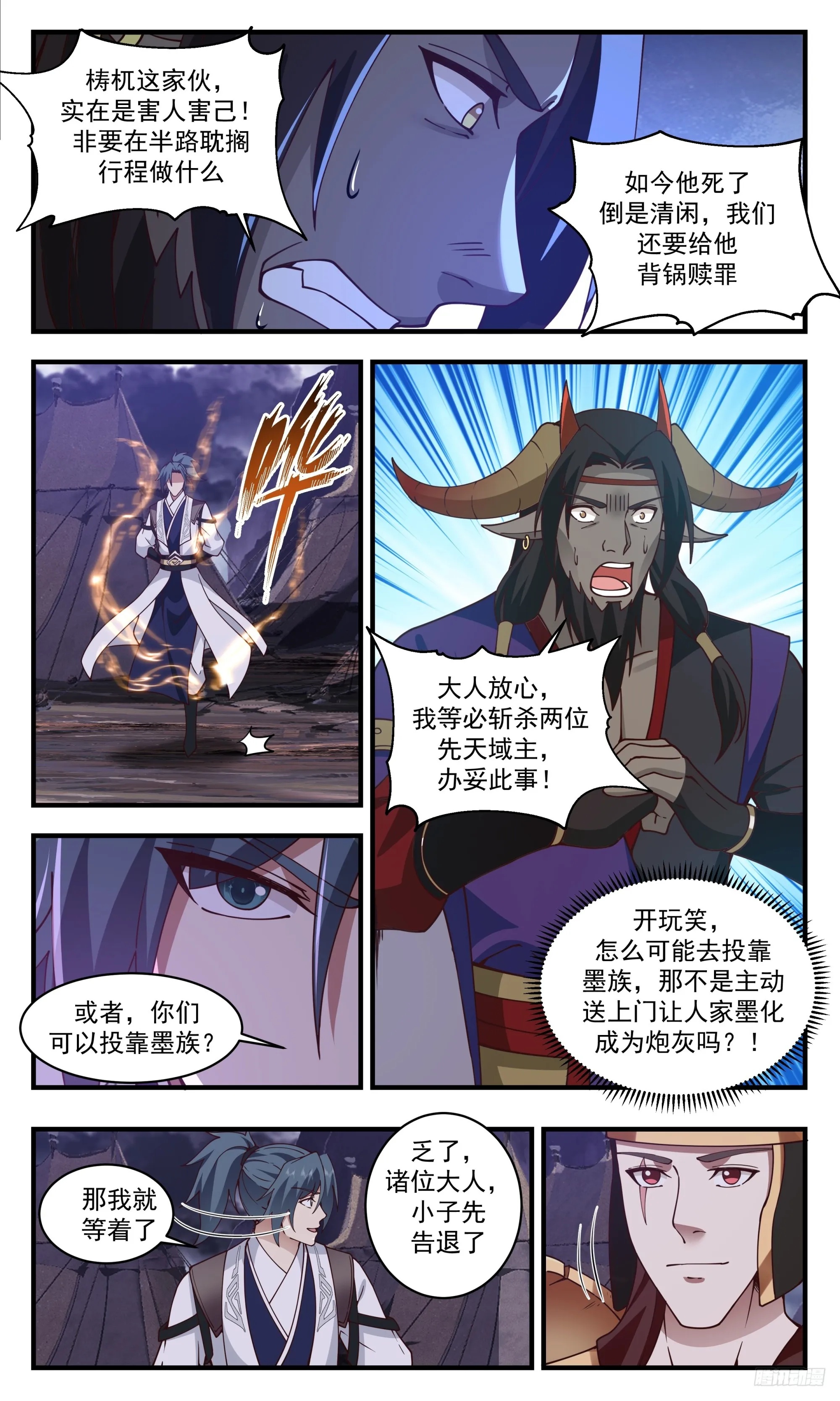 3361 人族远征篇-惩罚 第12页