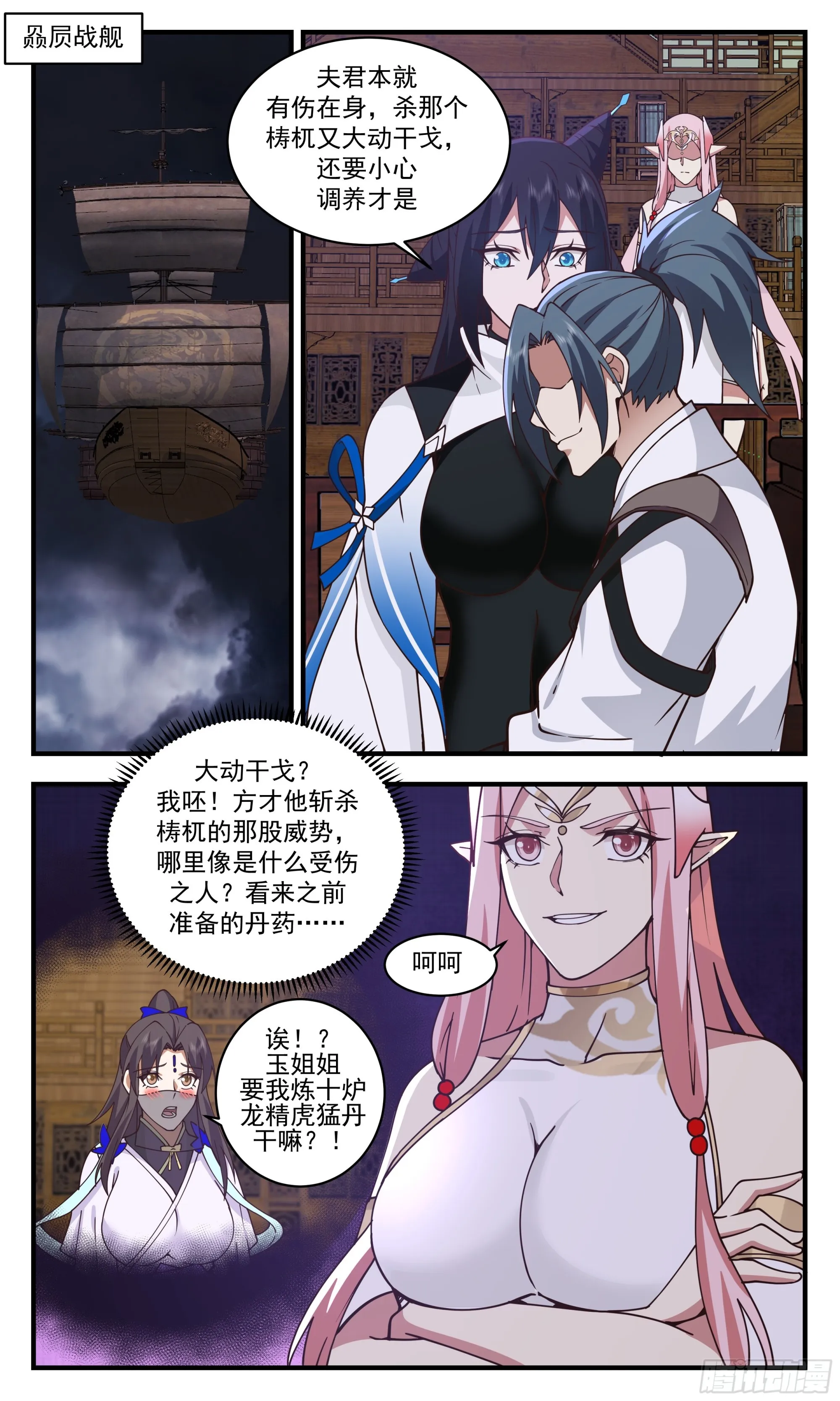 3361 人族远征篇-惩罚 第13页