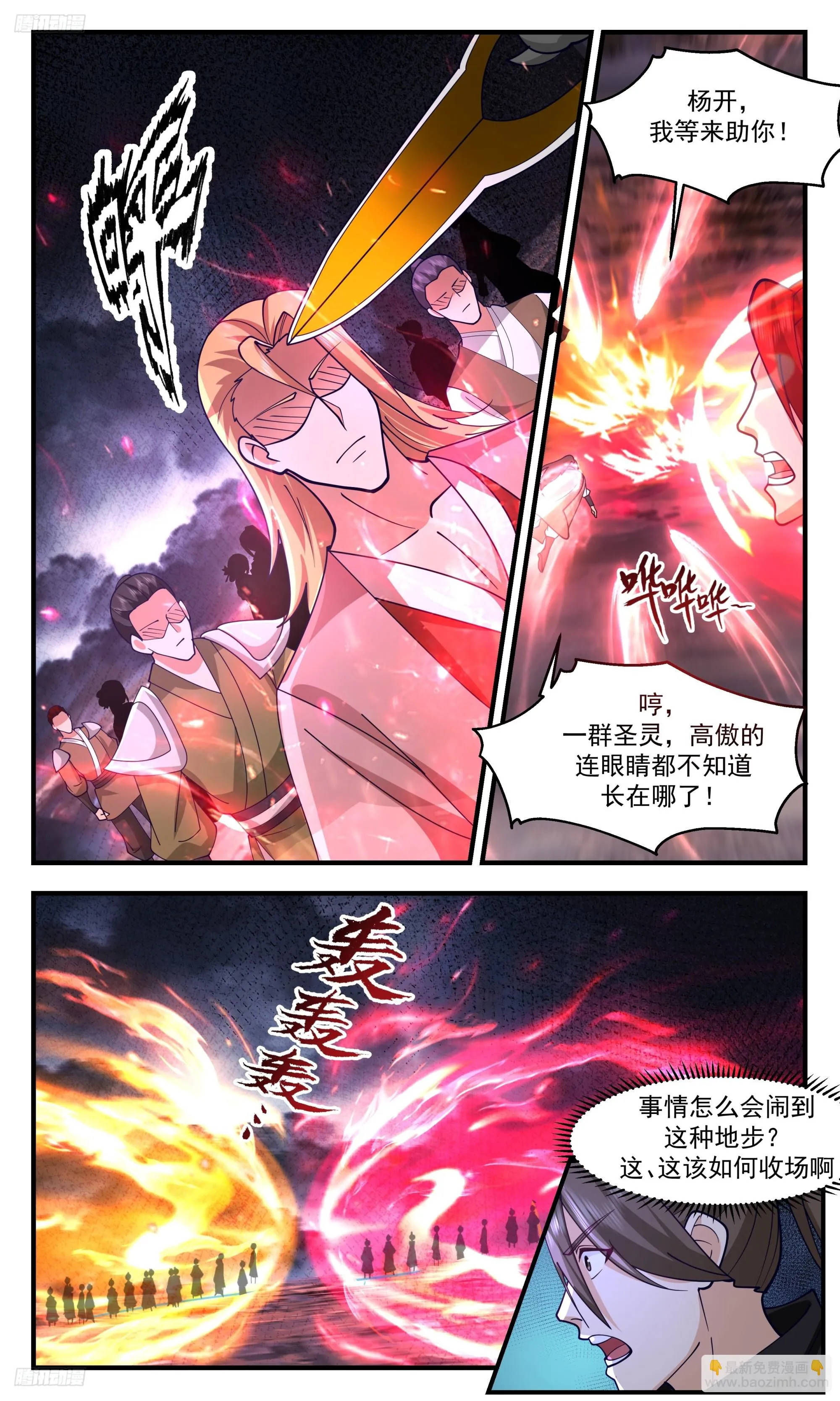 3360 人族远征篇-贻误战机者，斩！ 第4页