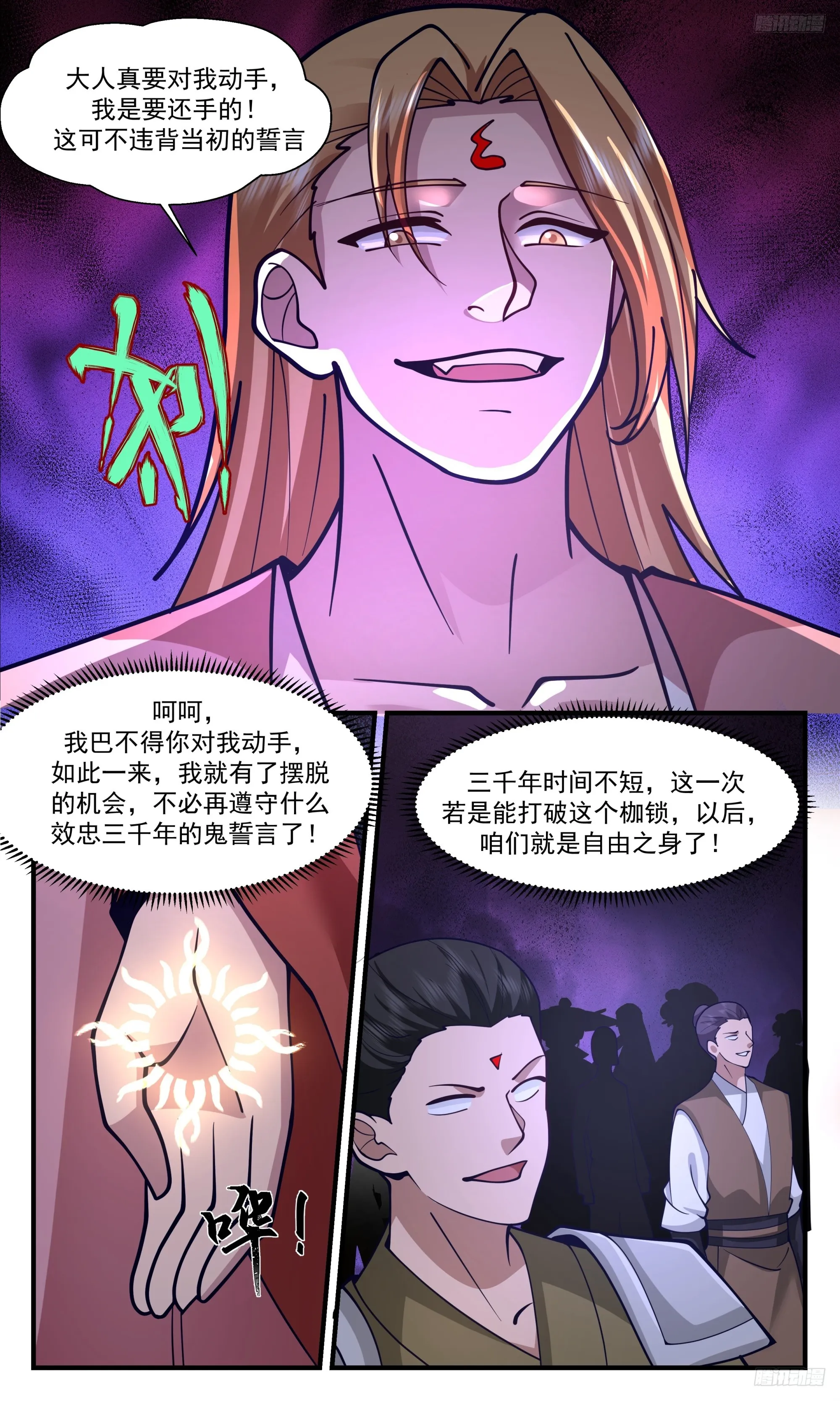 3360 人族远征篇-贻误战机者，斩！ 第6页