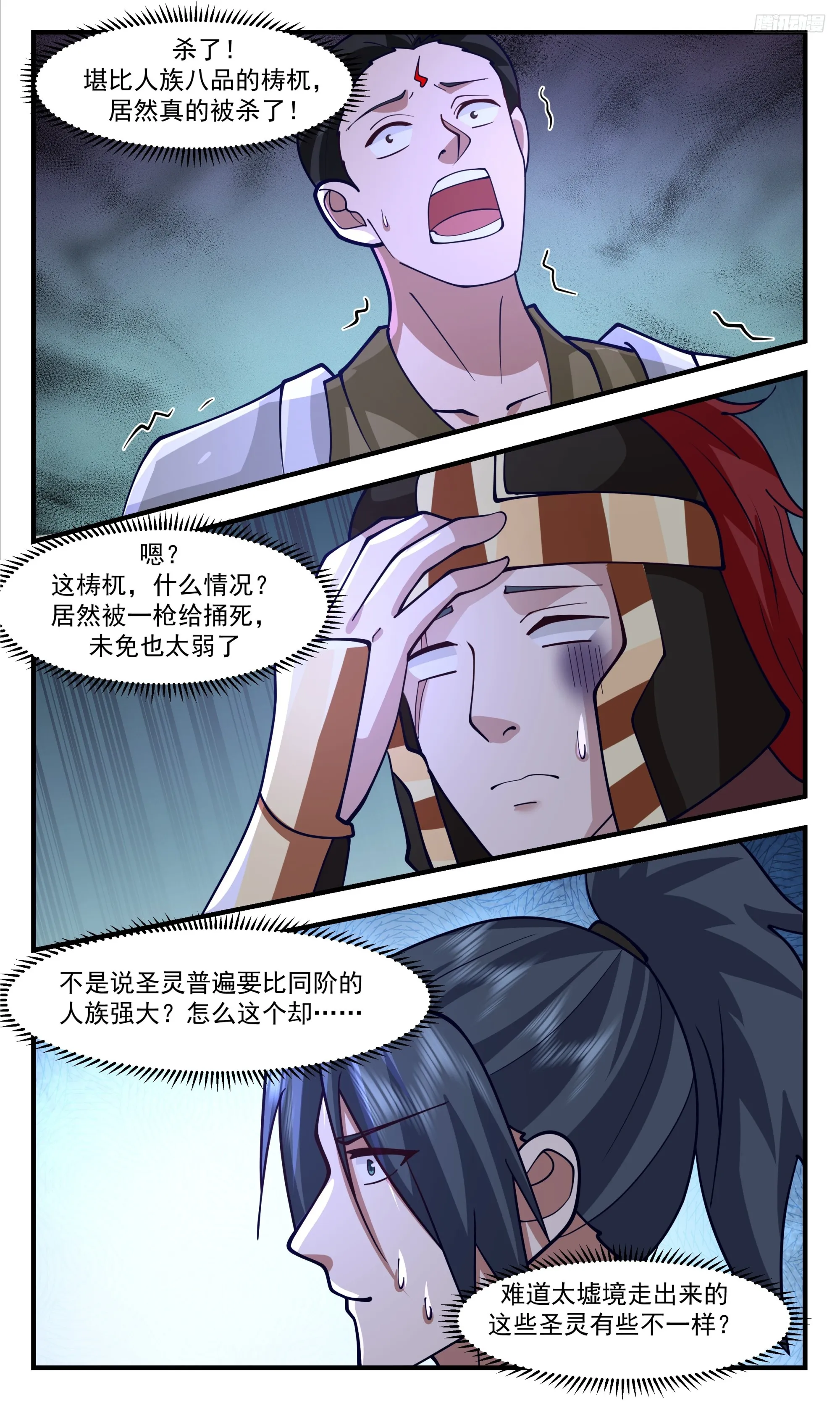 3360 人族远征篇-贻误战机者，斩！ 第9页