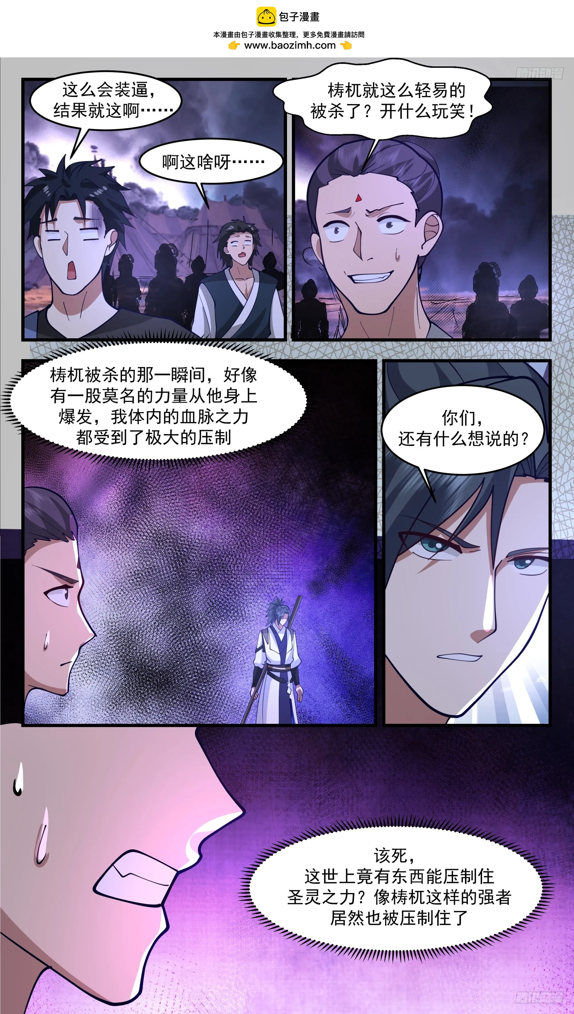 3360 人族远征篇-贻误战机者，斩！ 第10页