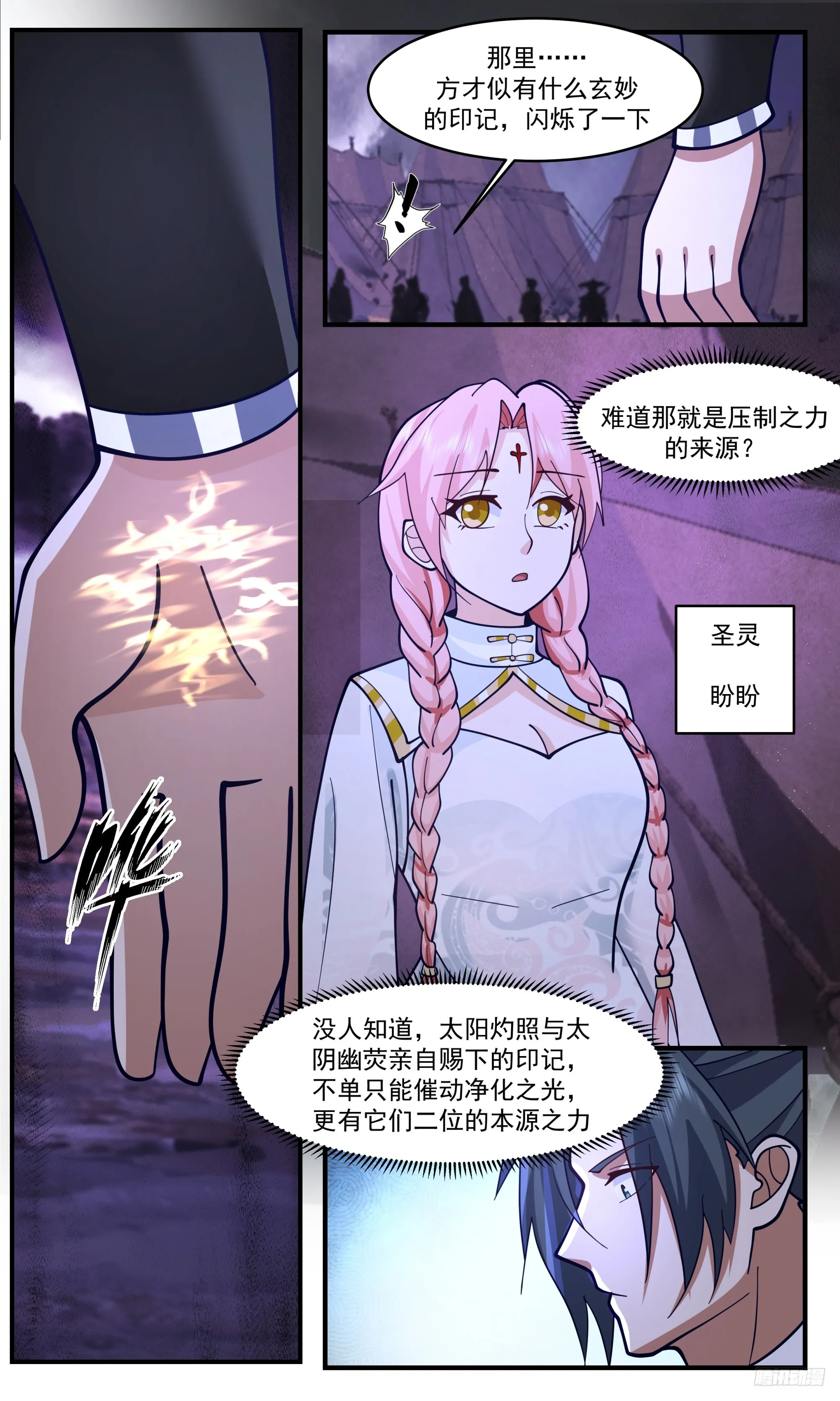 3360 人族远征篇-贻误战机者，斩！ 第11页