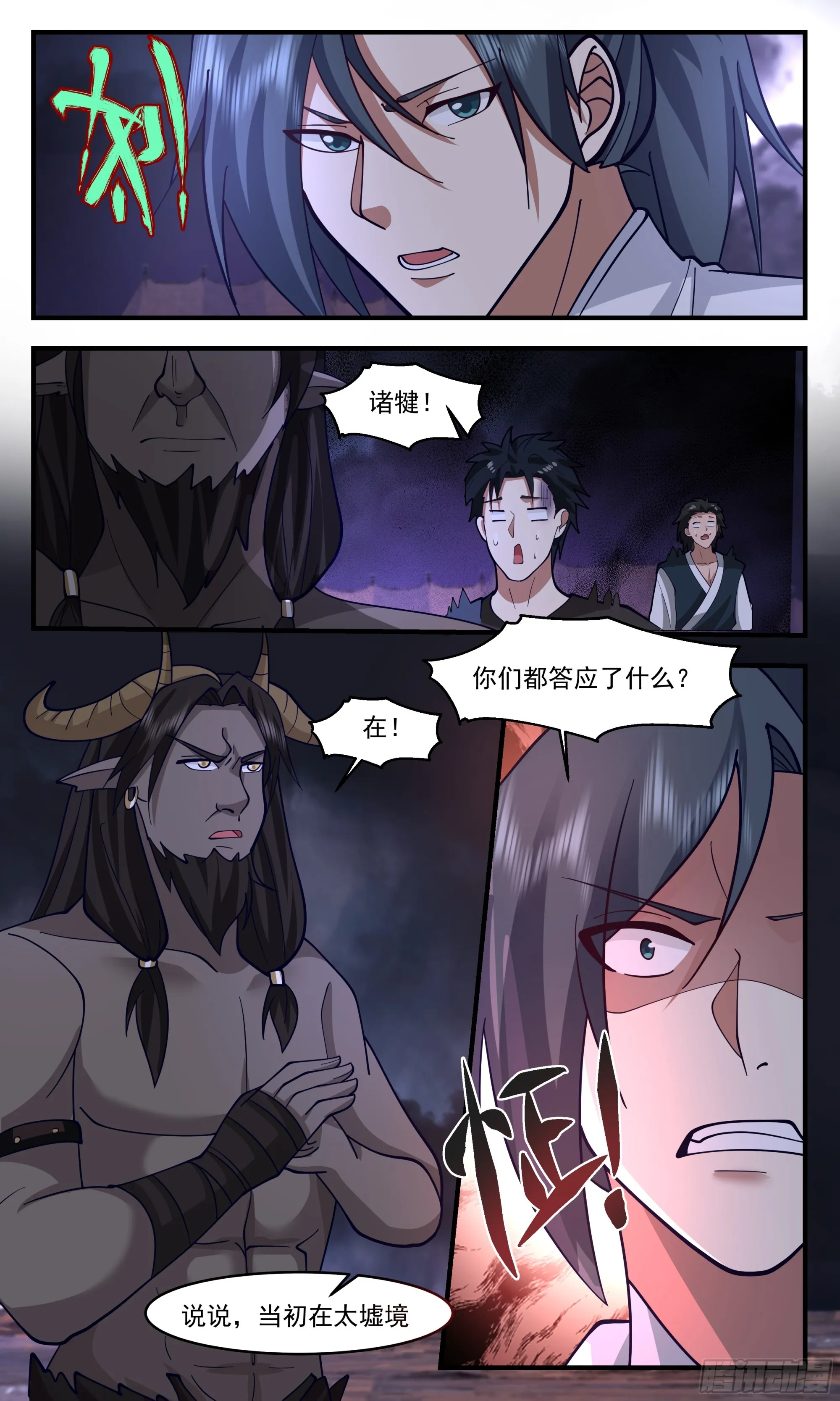 3360 人族远征篇-贻误战机者，斩！ 第13页