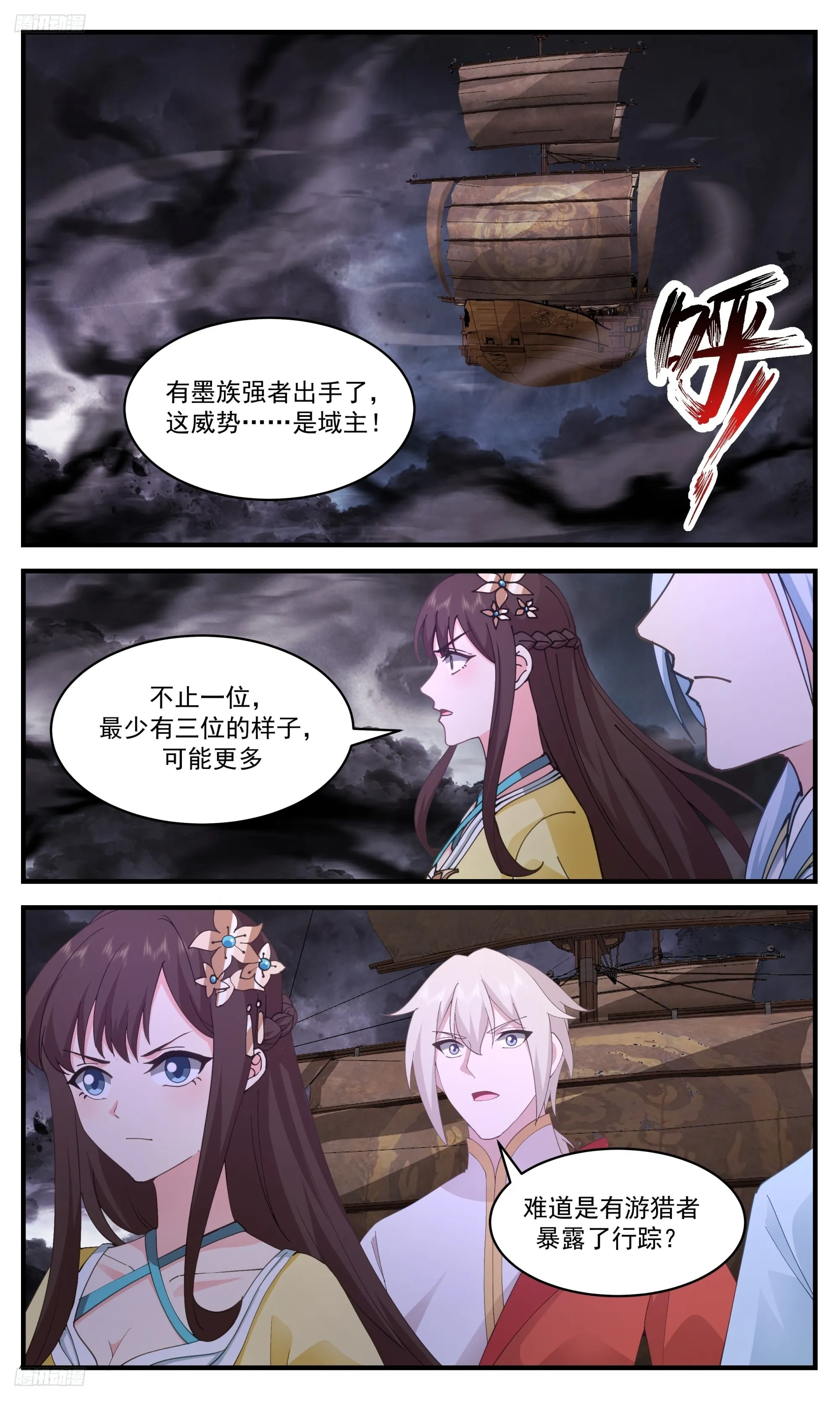 3372 人族远征篇-后备援军 第2页