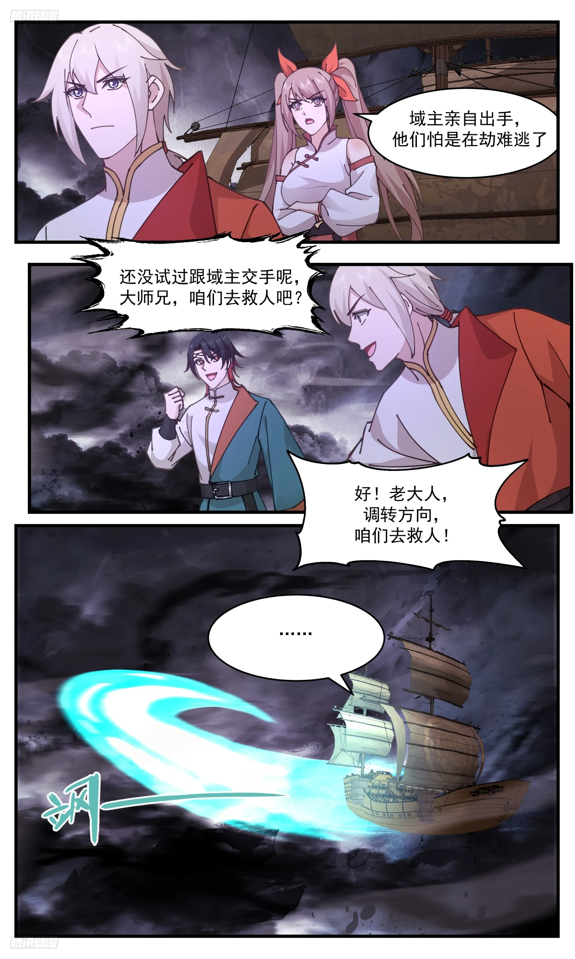 3372 人族远征篇-后备援军 第3页