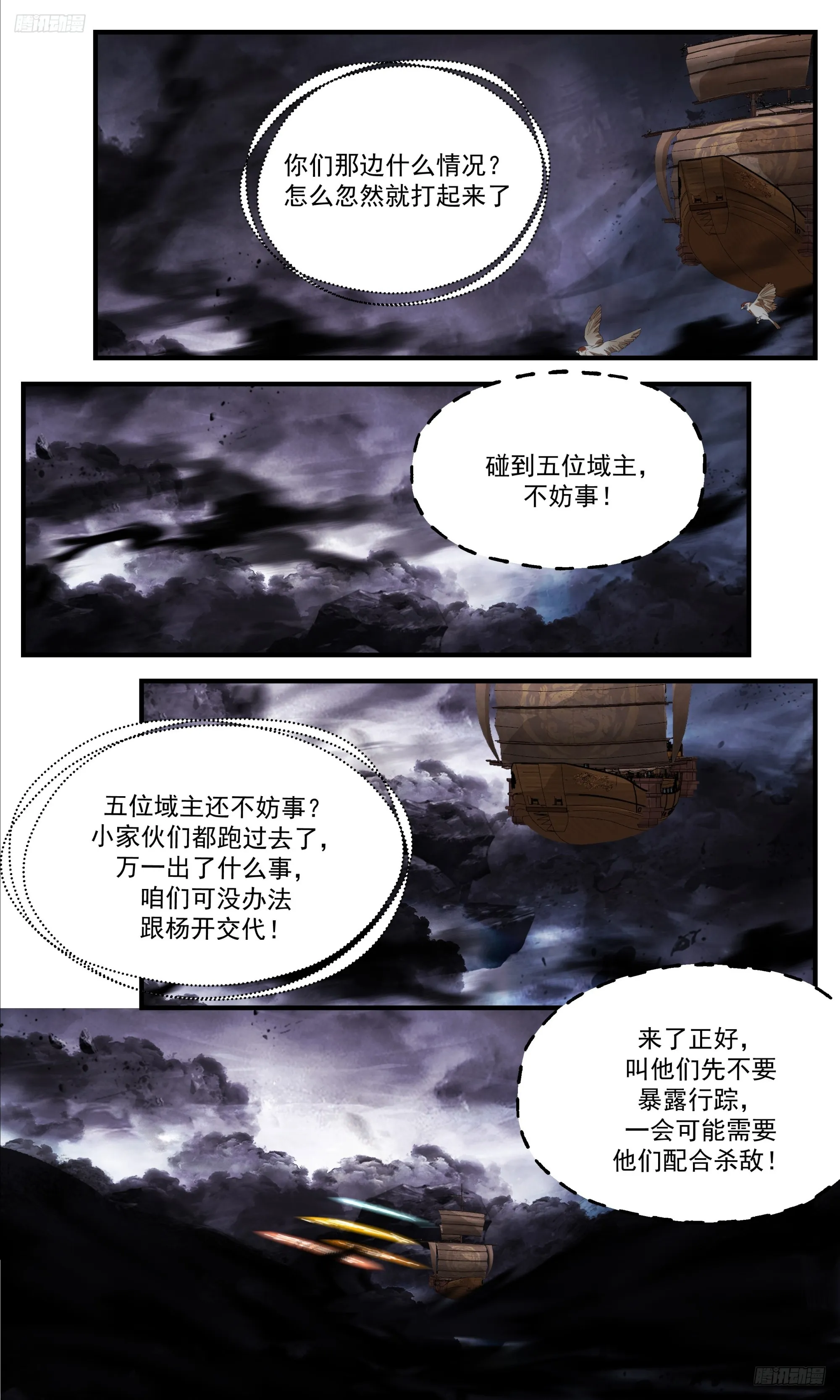 3372 人族远征篇-后备援军 第7页