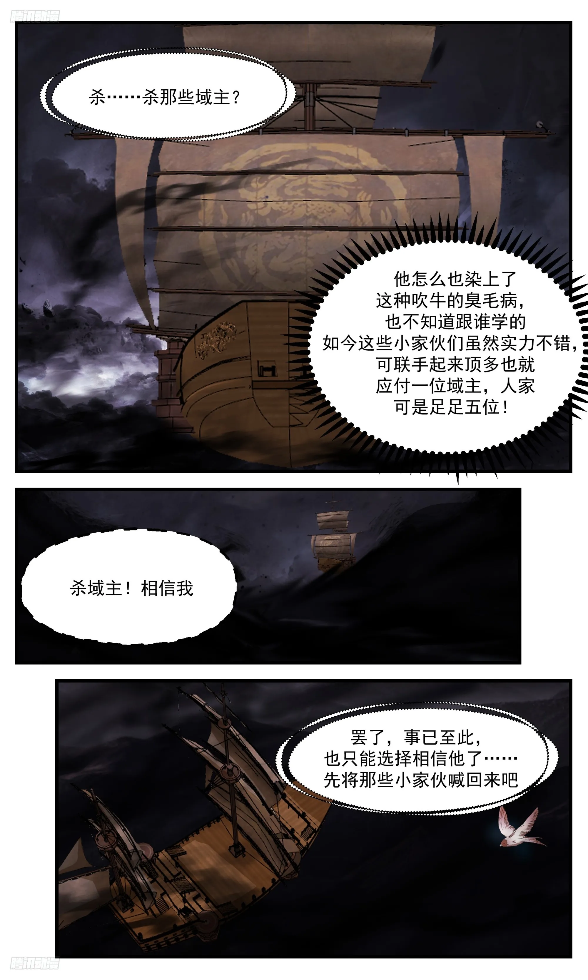 3372 人族远征篇-后备援军 第8页