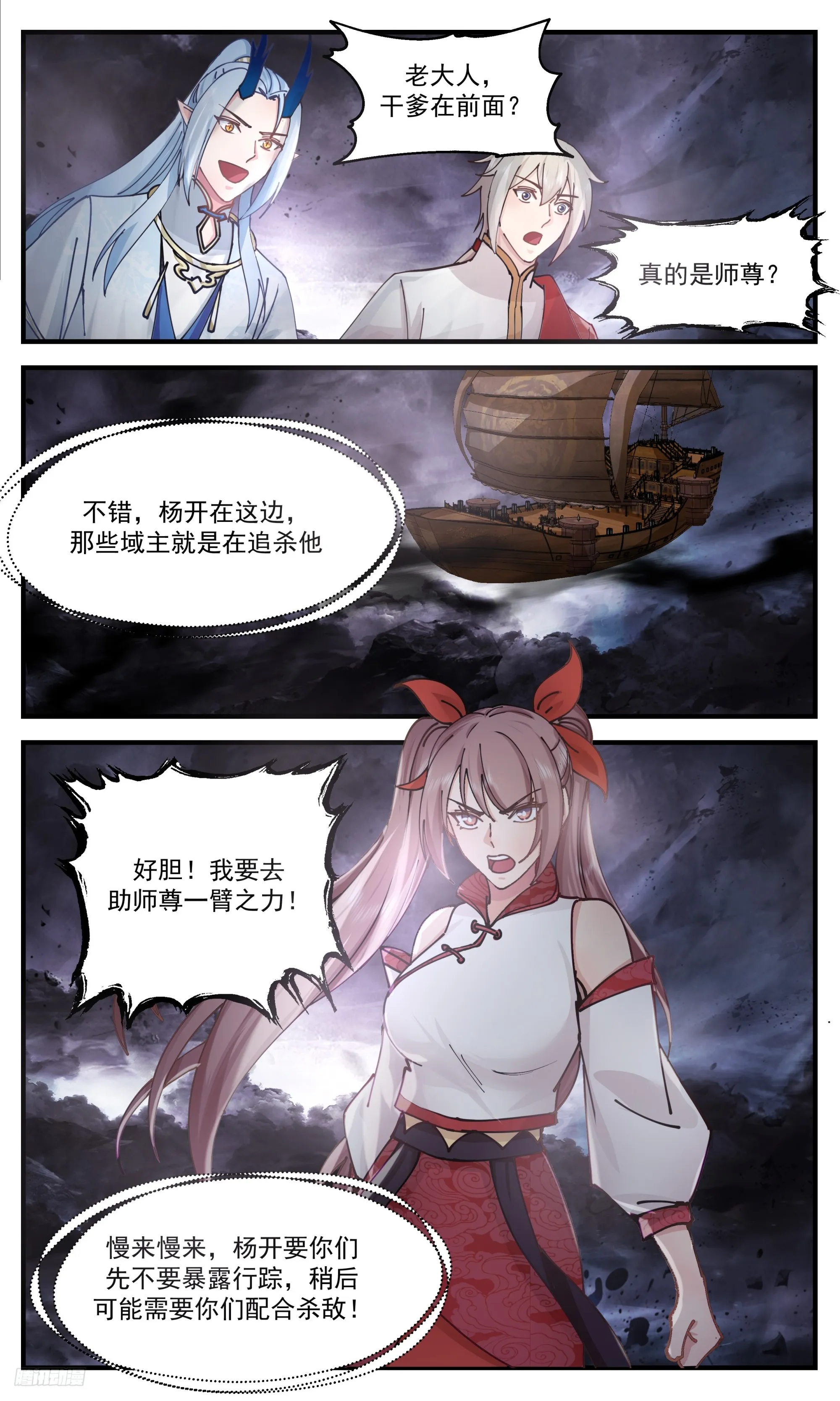 3372 人族远征篇-后备援军 第9页
