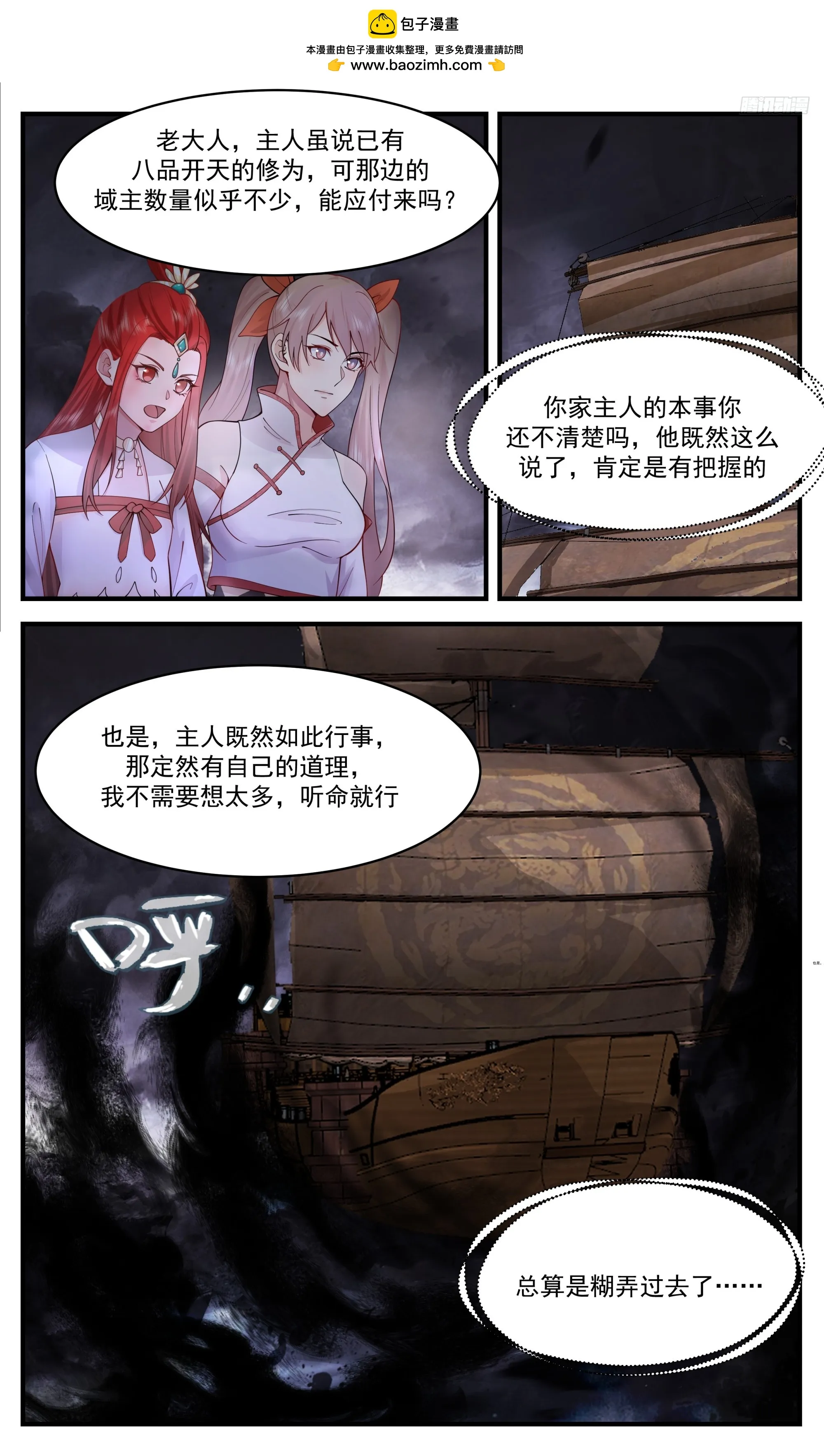 3372 人族远征篇-后备援军 第10页