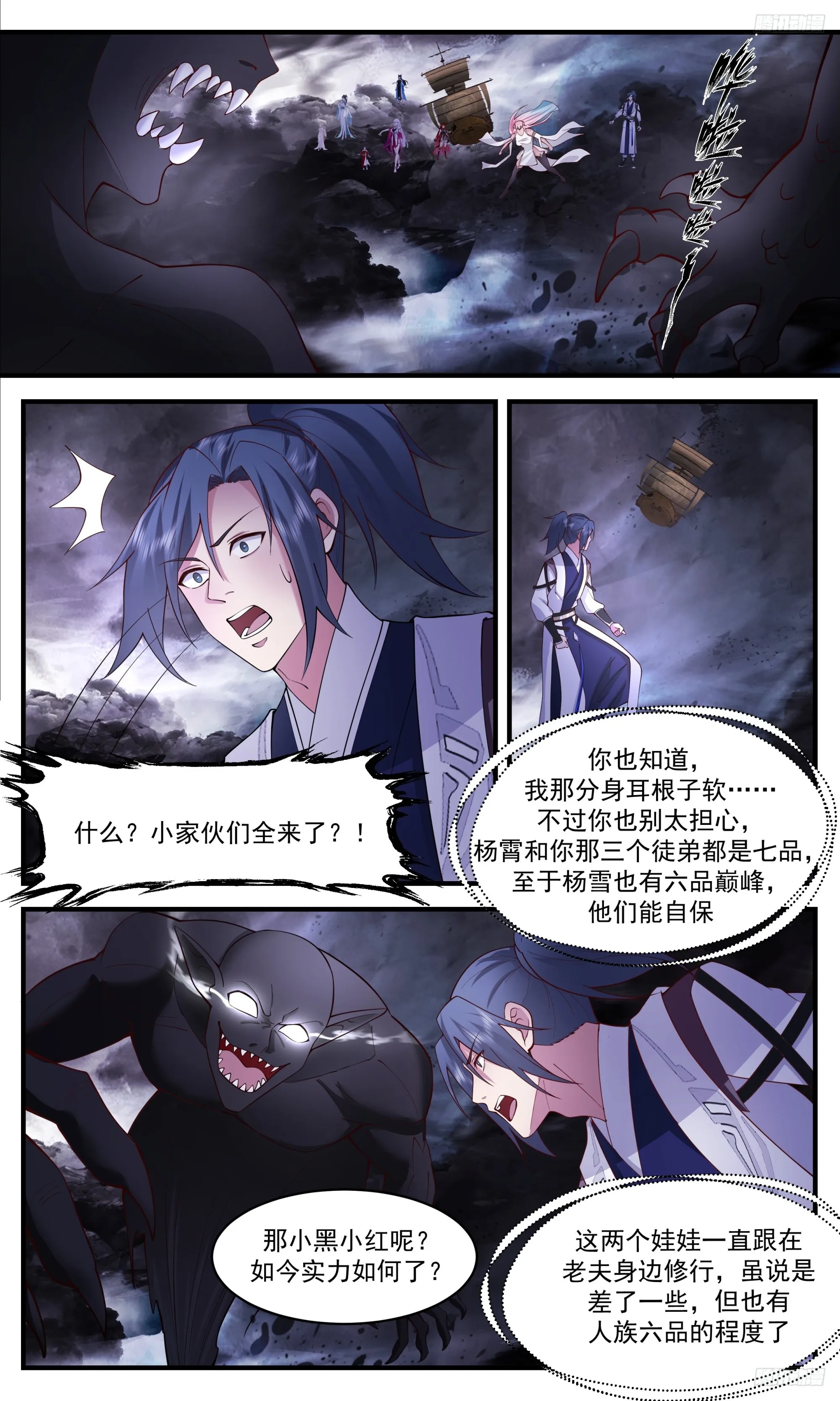 3372 人族远征篇-后备援军 第11页