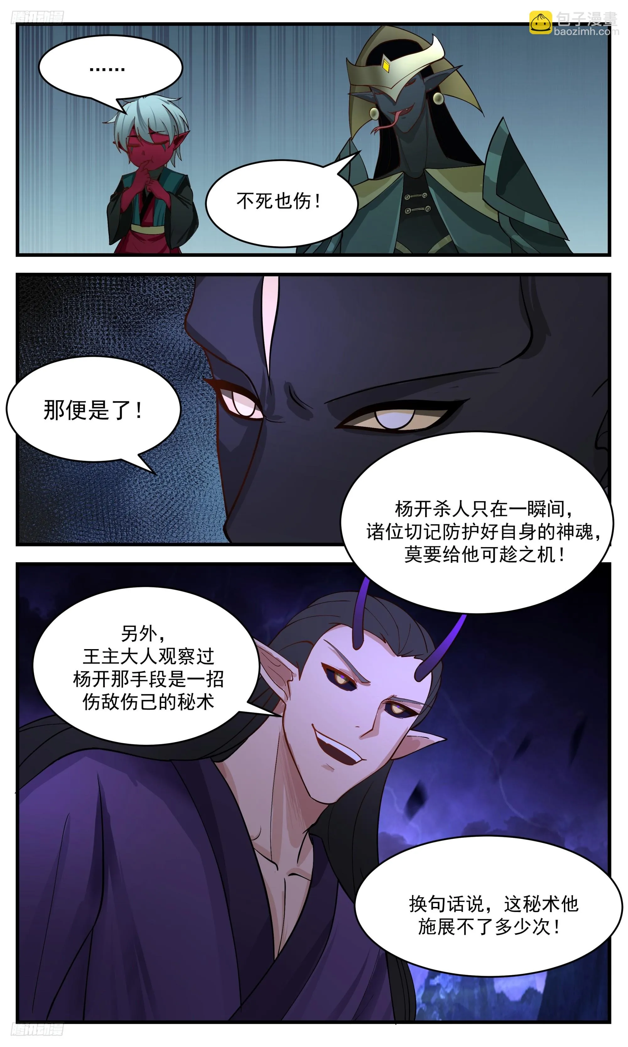 3371 人族远征篇-小家伙们 第4页