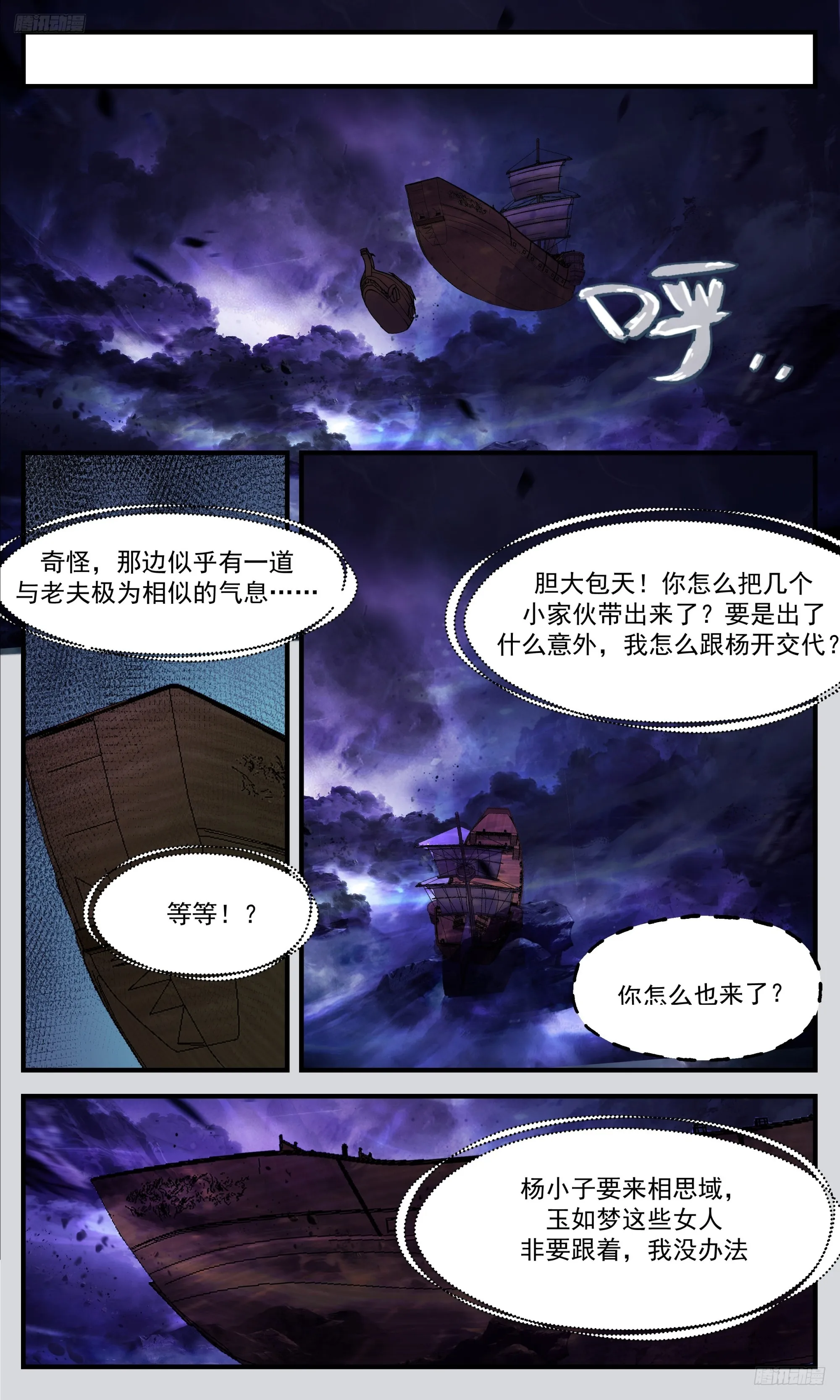 3371 人族远征篇-小家伙们 第7页