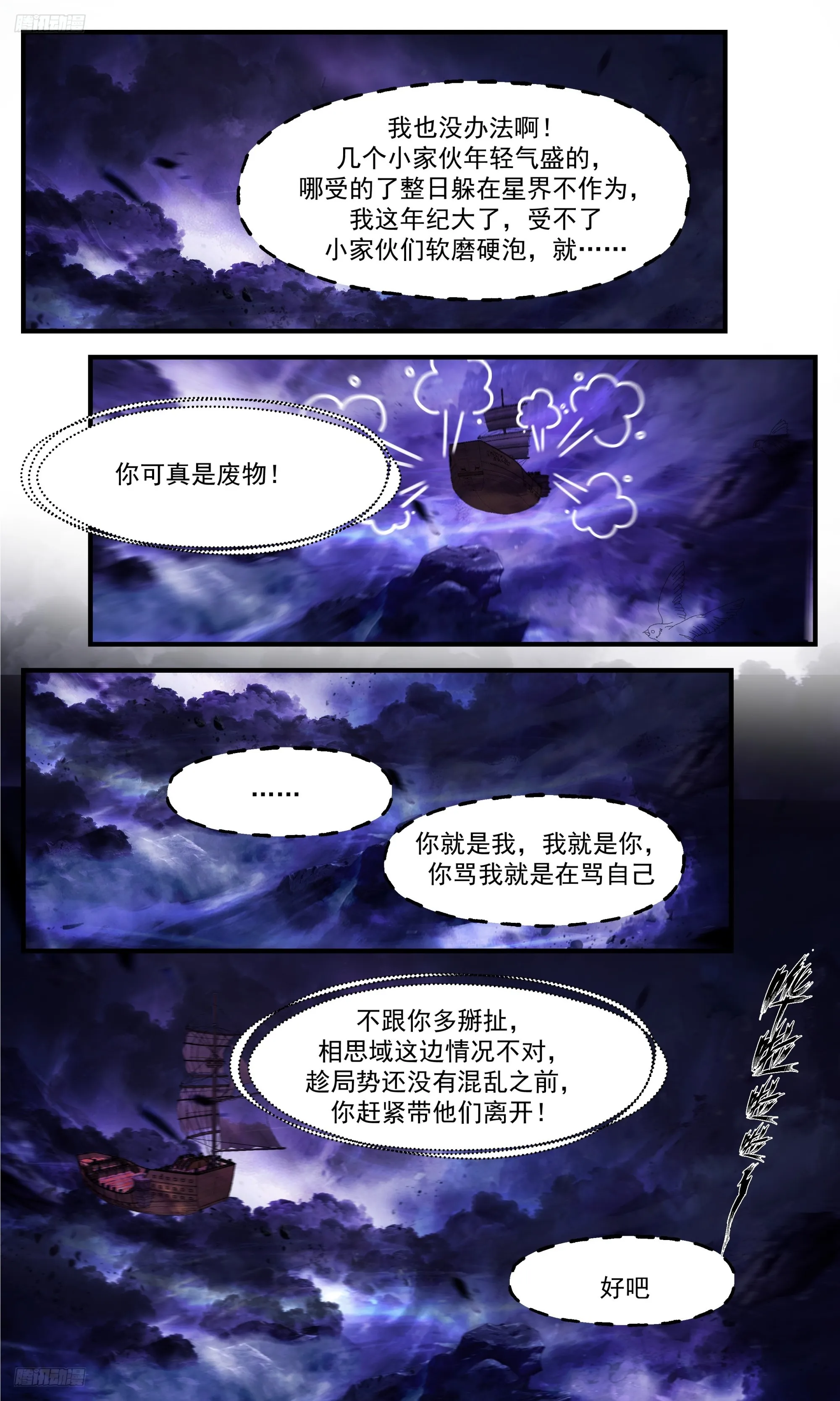 3371 人族远征篇-小家伙们 第8页