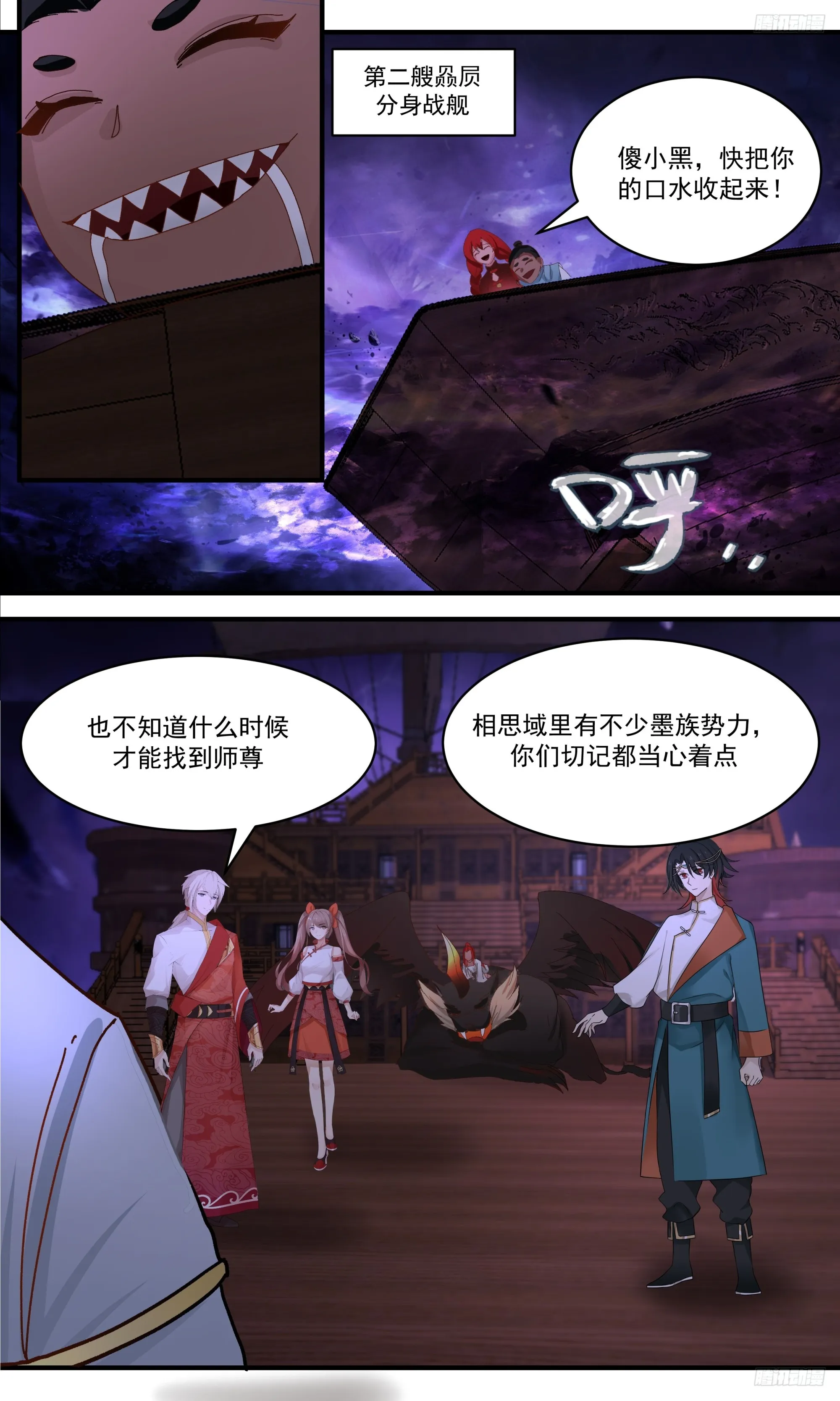 3371 人族远征篇-小家伙们 第11页