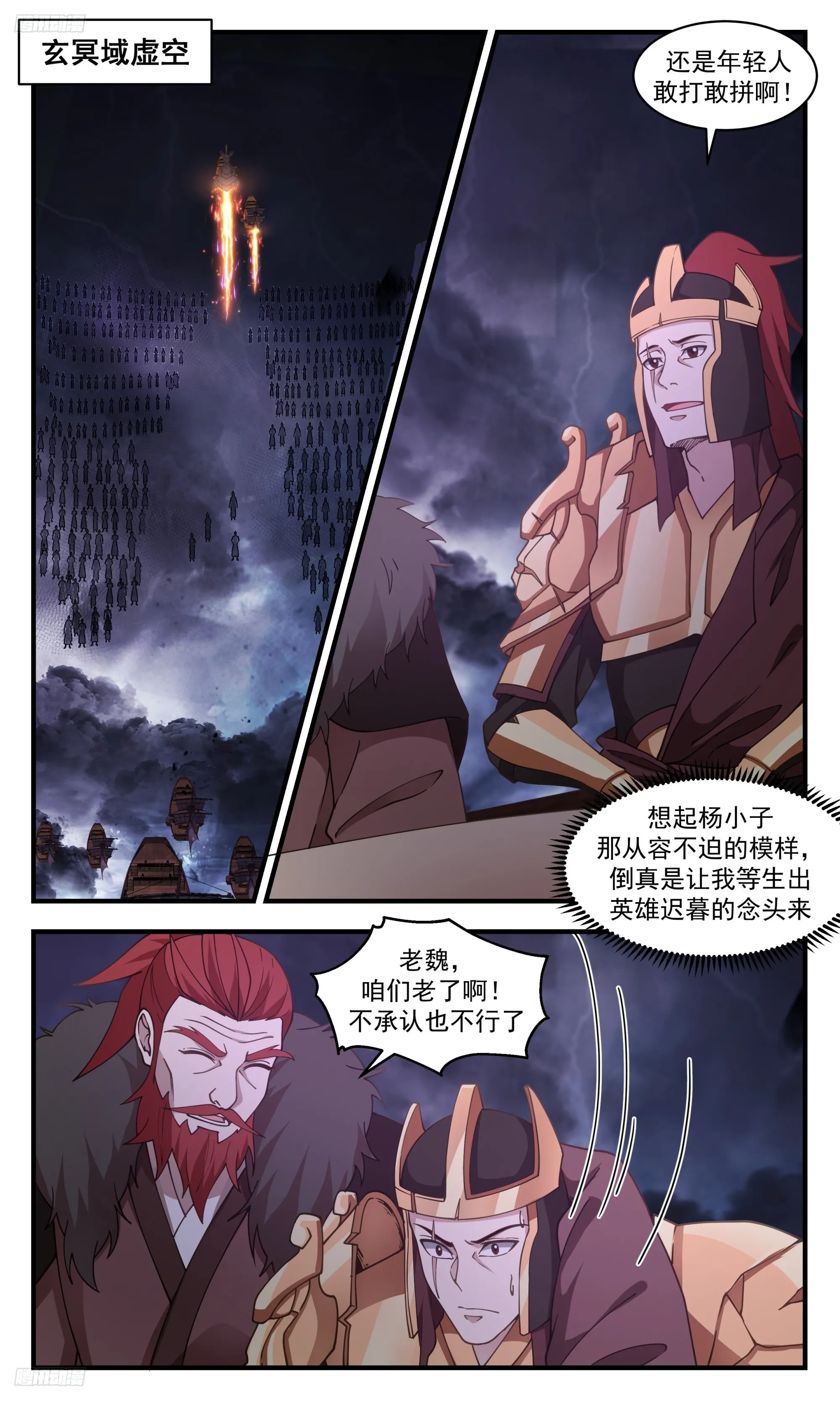 3370 人族远征篇-目标相思域 第2页