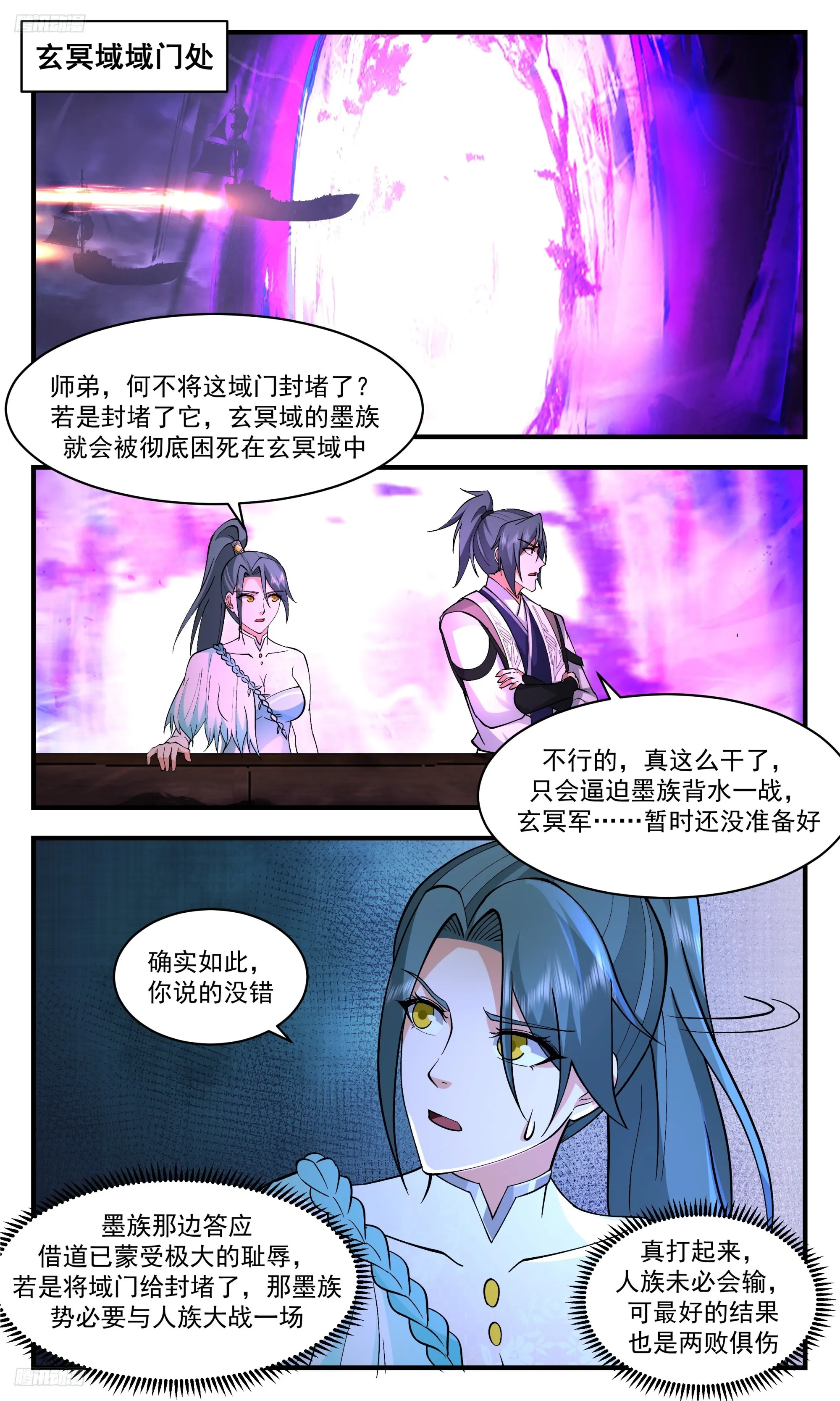 3370 人族远征篇-目标相思域 第4页