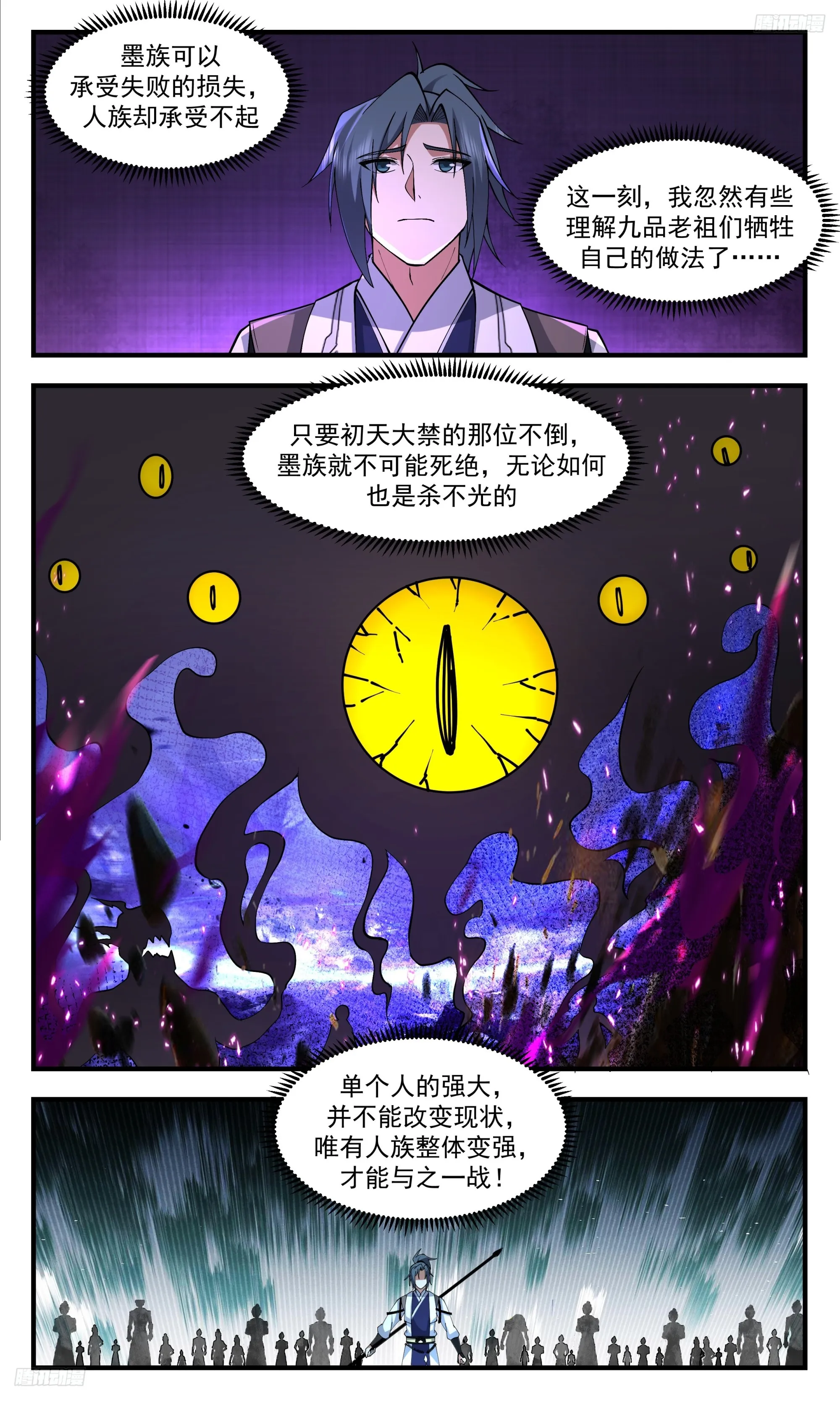 3370 人族远征篇-目标相思域 第5页